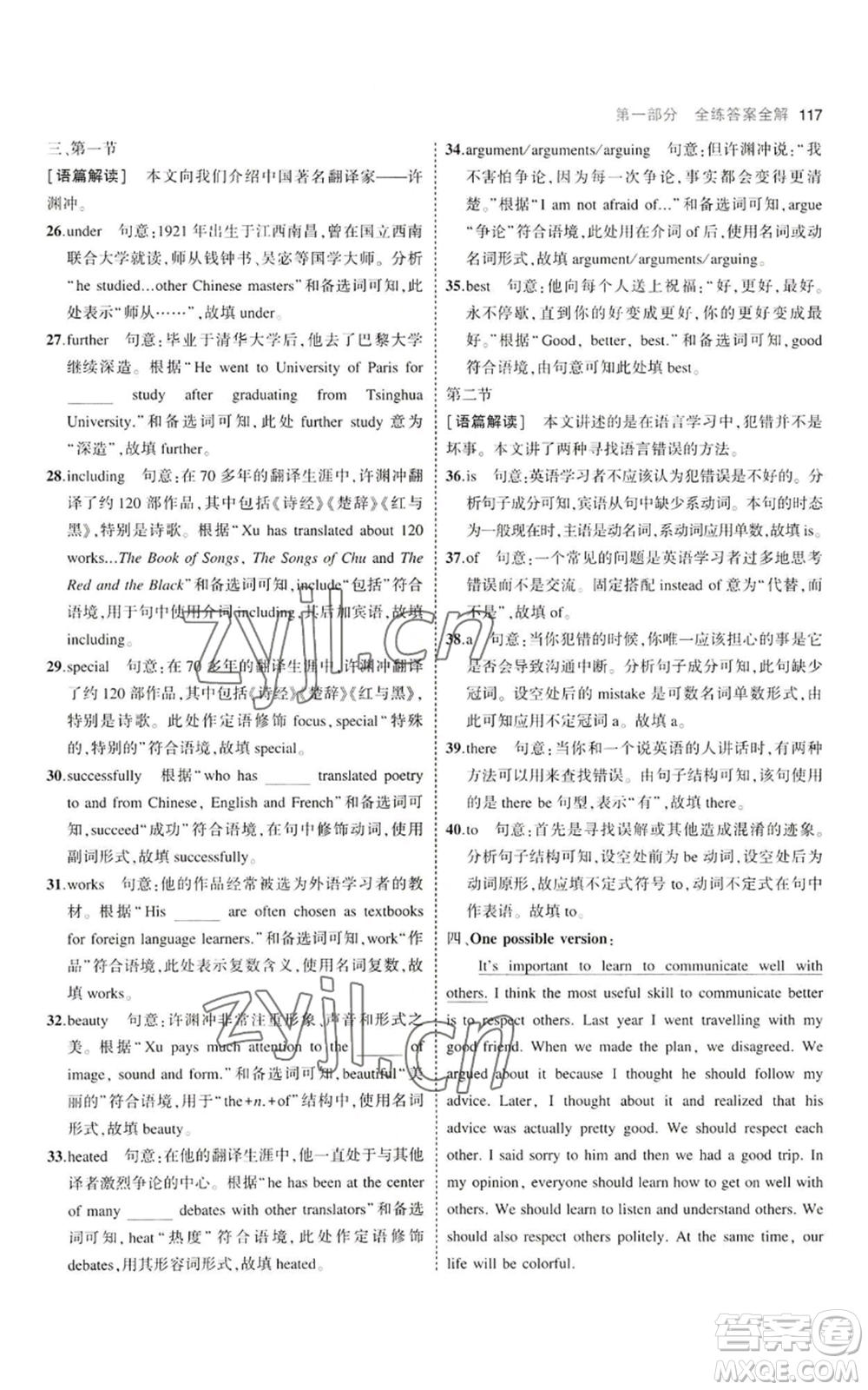 首都師范大學(xué)出版社2023年5年中考3年模擬九年級(jí)上冊英語人教版河南專版參考答案