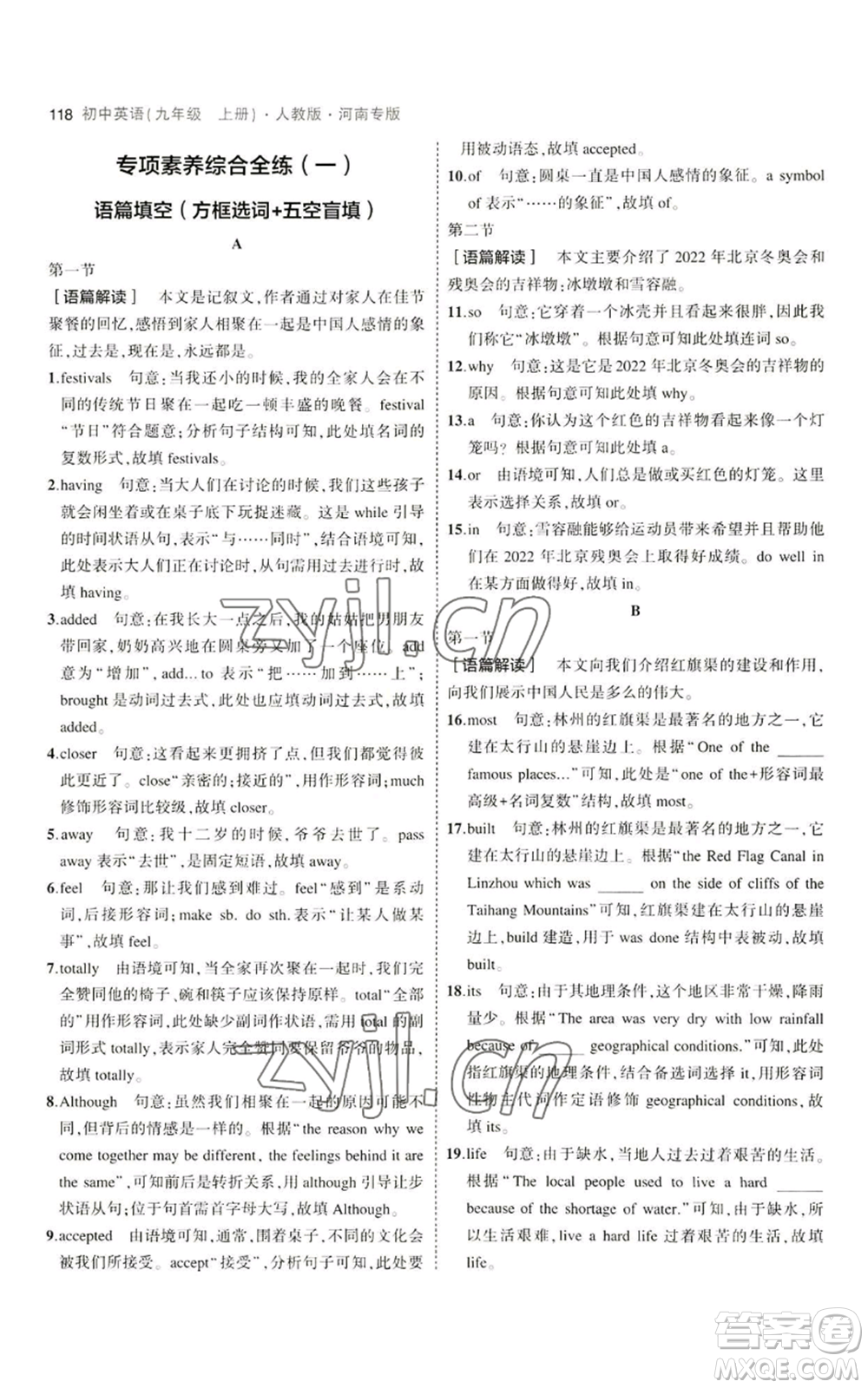 首都師范大學(xué)出版社2023年5年中考3年模擬九年級(jí)上冊英語人教版河南專版參考答案