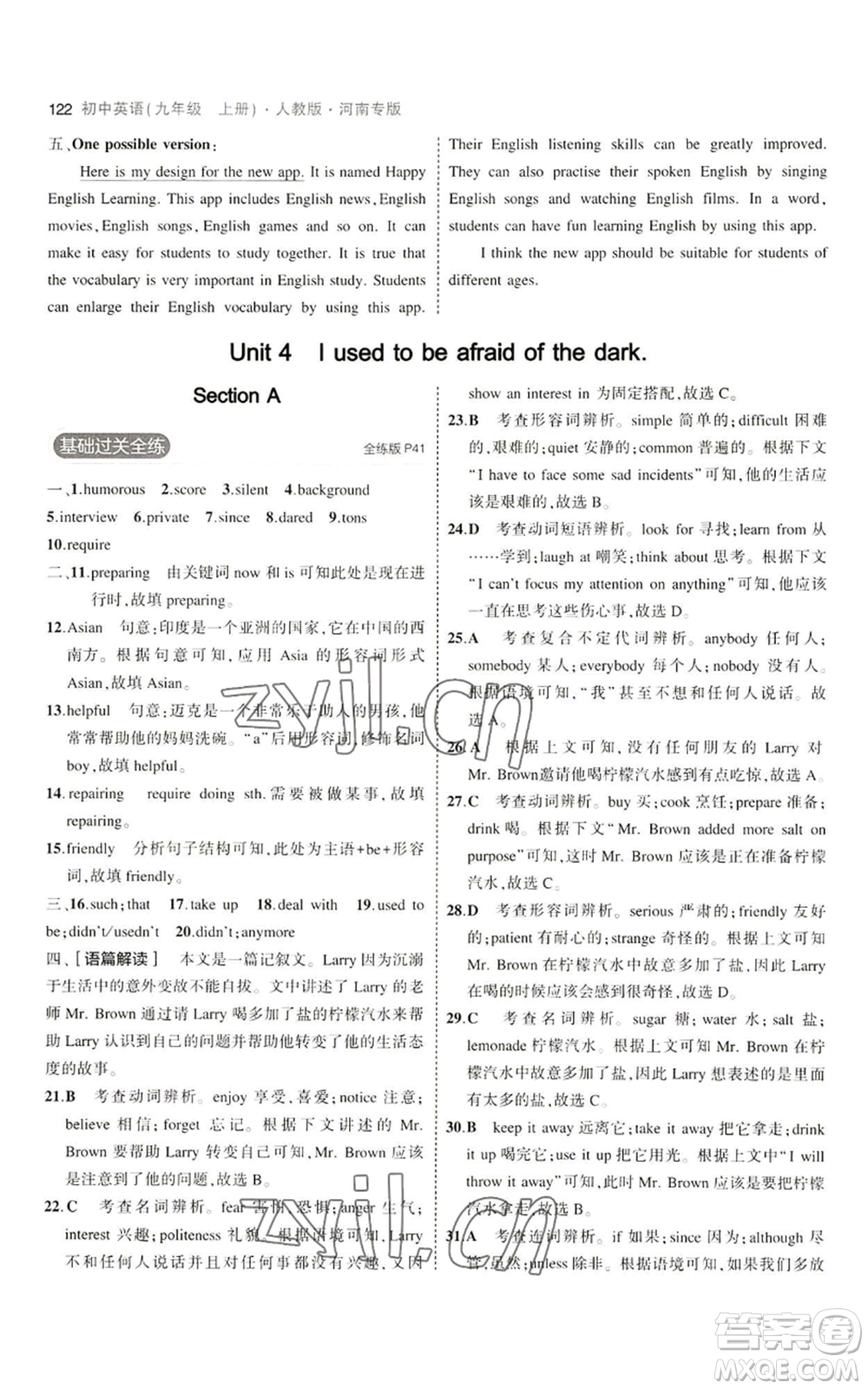 首都師范大學(xué)出版社2023年5年中考3年模擬九年級(jí)上冊英語人教版河南專版參考答案