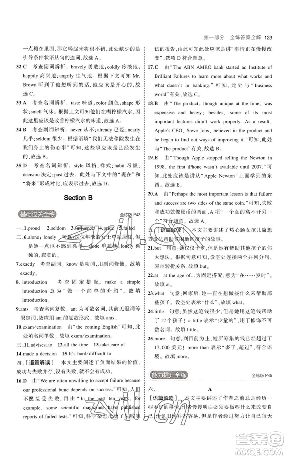 首都師范大學(xué)出版社2023年5年中考3年模擬九年級(jí)上冊英語人教版河南專版參考答案