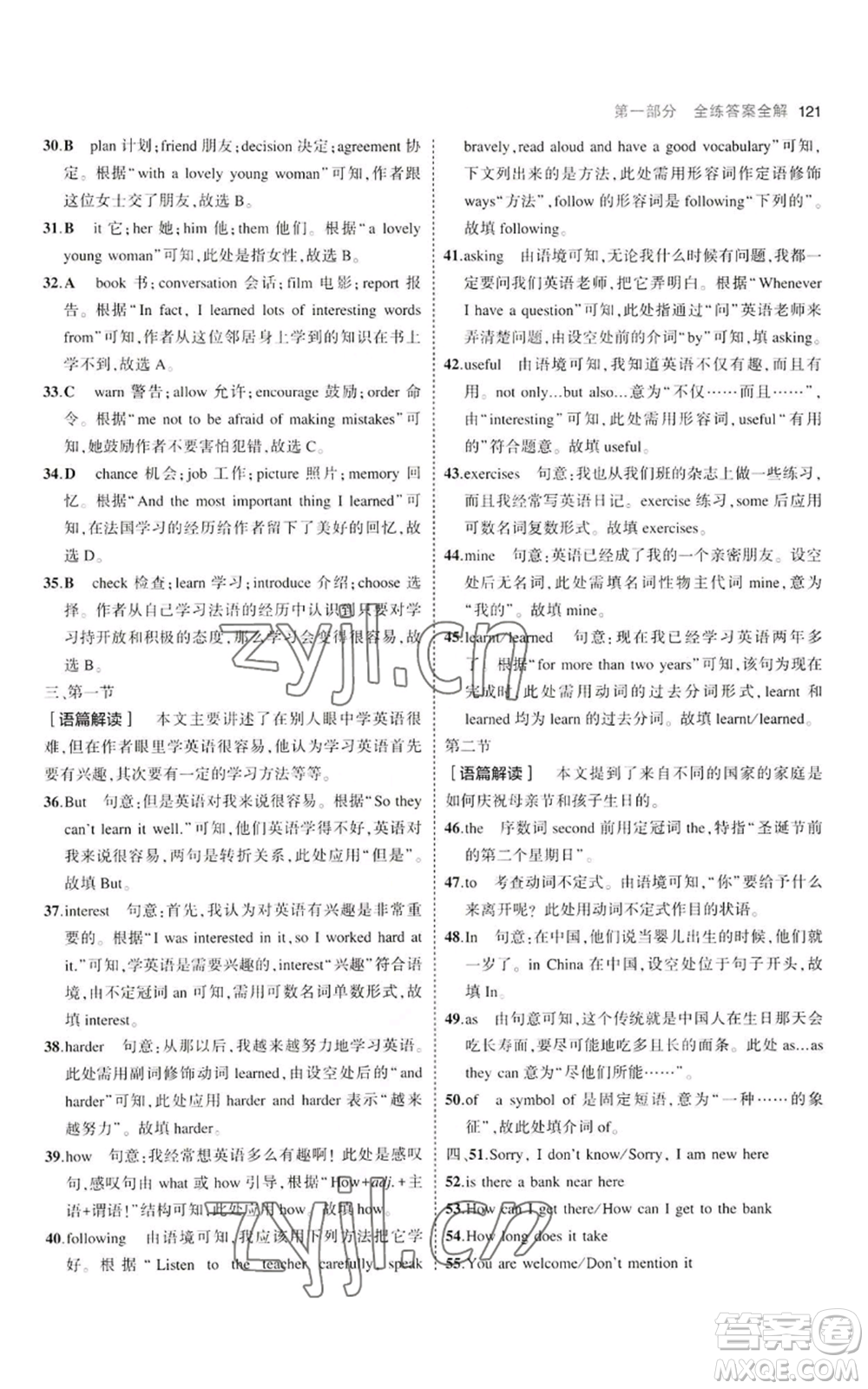 首都師范大學(xué)出版社2023年5年中考3年模擬九年級(jí)上冊英語人教版河南專版參考答案