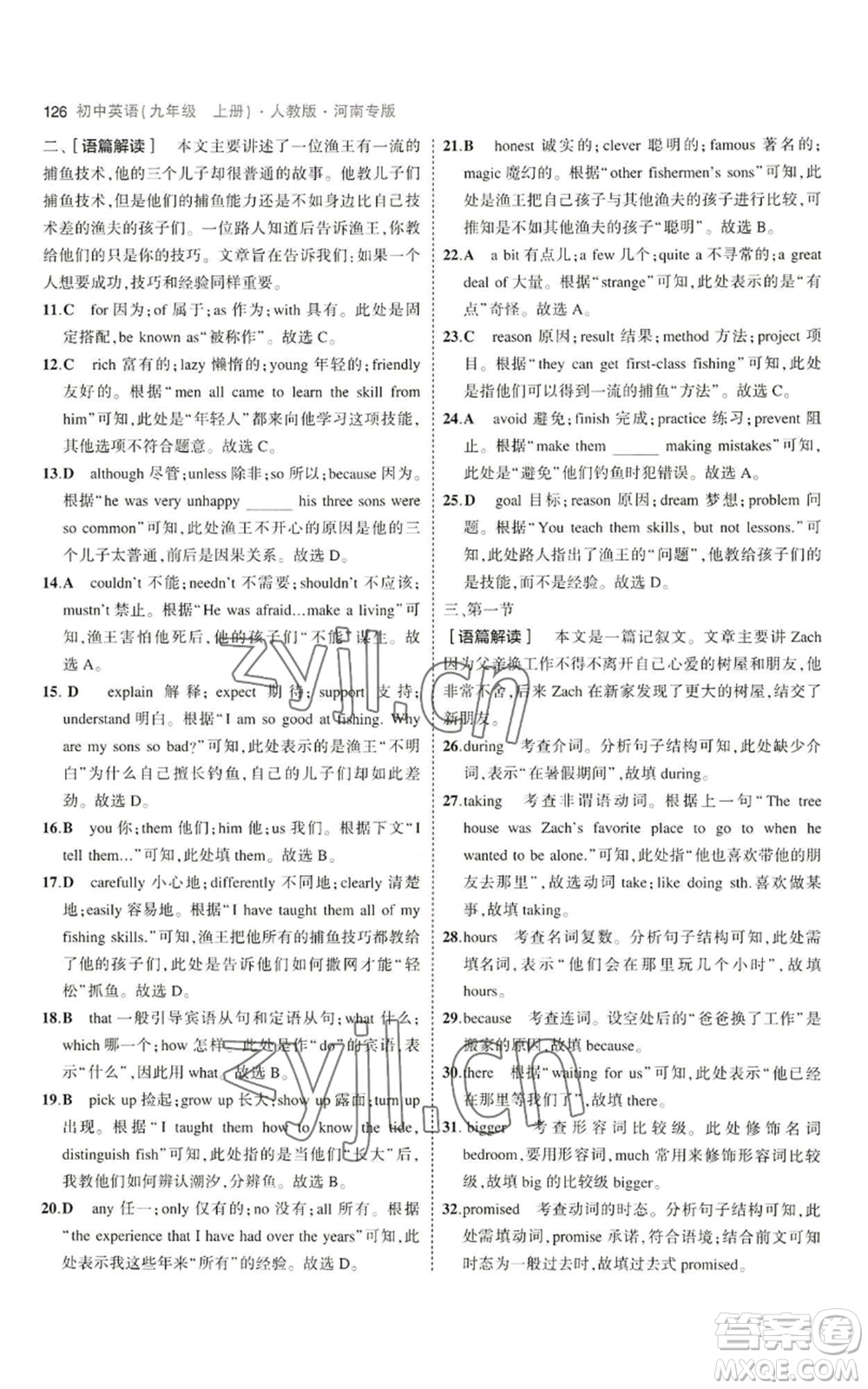 首都師范大學(xué)出版社2023年5年中考3年模擬九年級(jí)上冊英語人教版河南專版參考答案