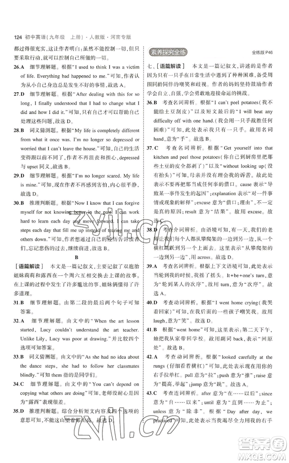 首都師范大學(xué)出版社2023年5年中考3年模擬九年級(jí)上冊英語人教版河南專版參考答案
