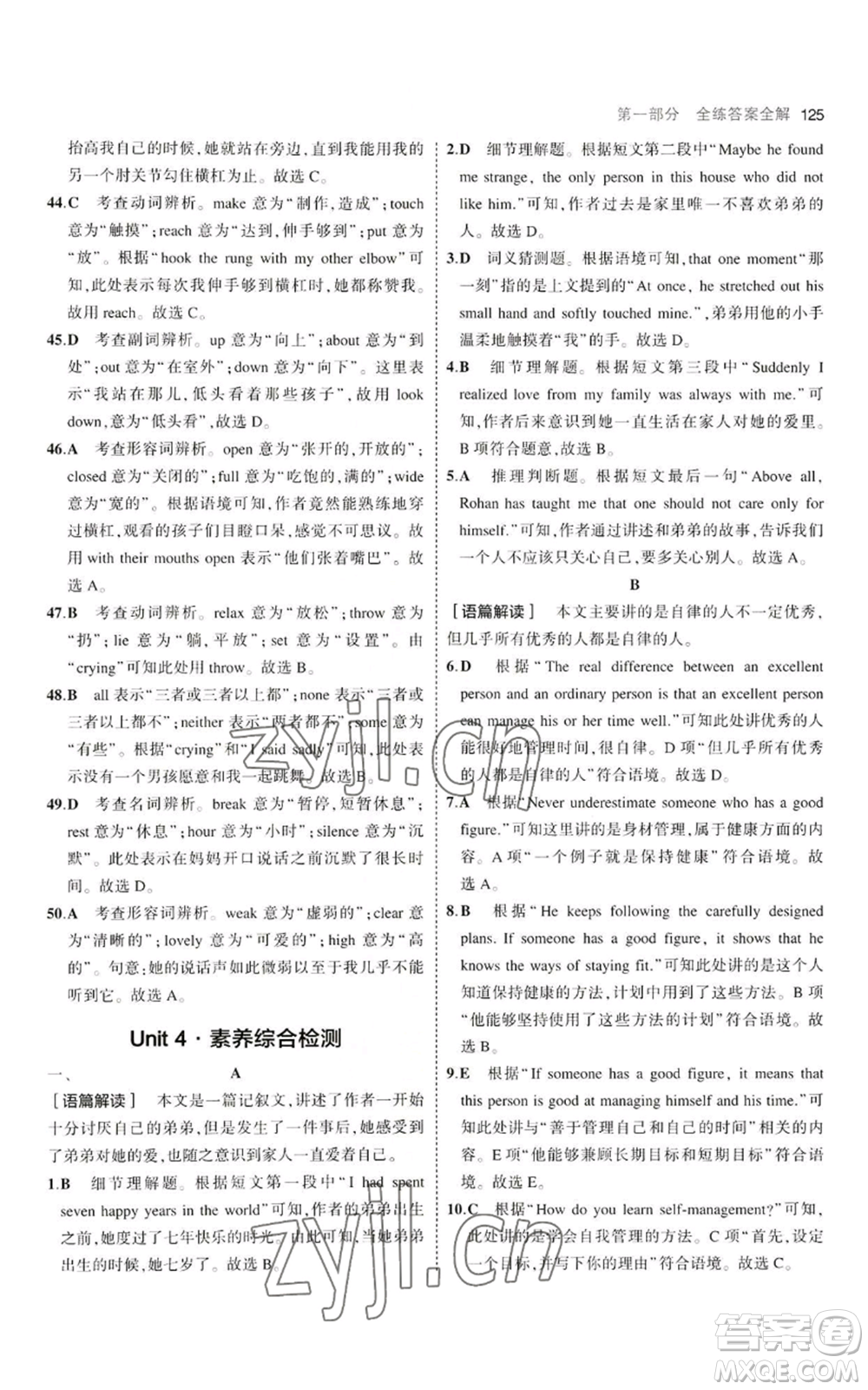 首都師范大學(xué)出版社2023年5年中考3年模擬九年級(jí)上冊英語人教版河南專版參考答案