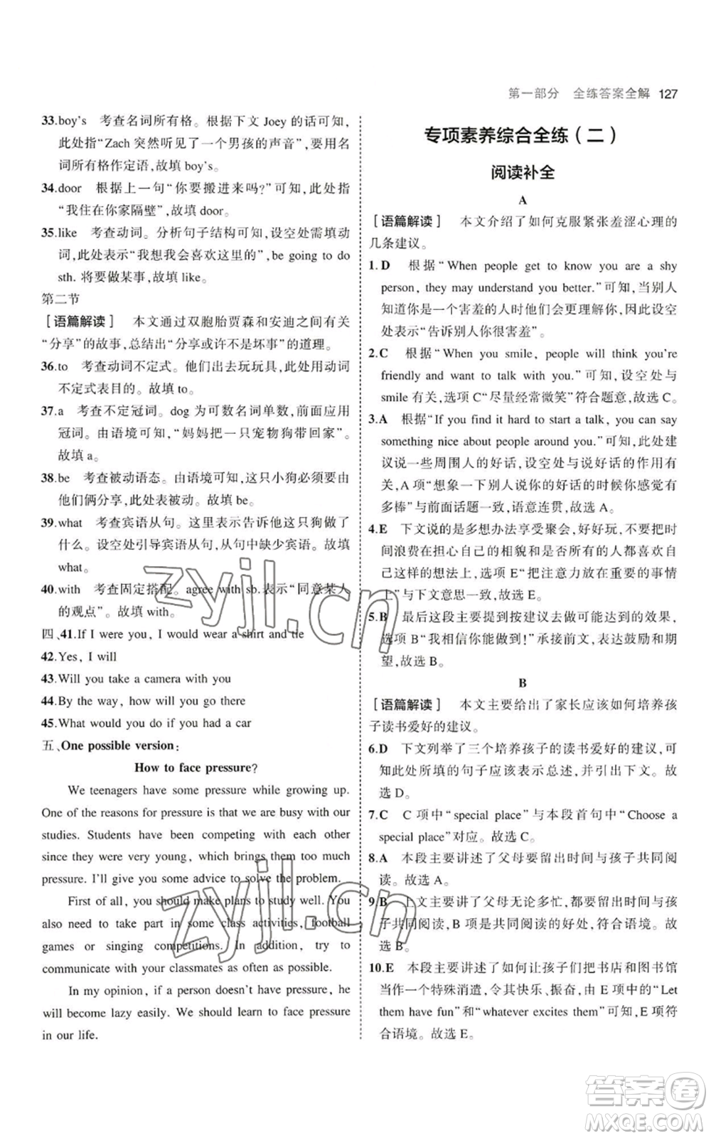 首都師范大學(xué)出版社2023年5年中考3年模擬九年級(jí)上冊英語人教版河南專版參考答案