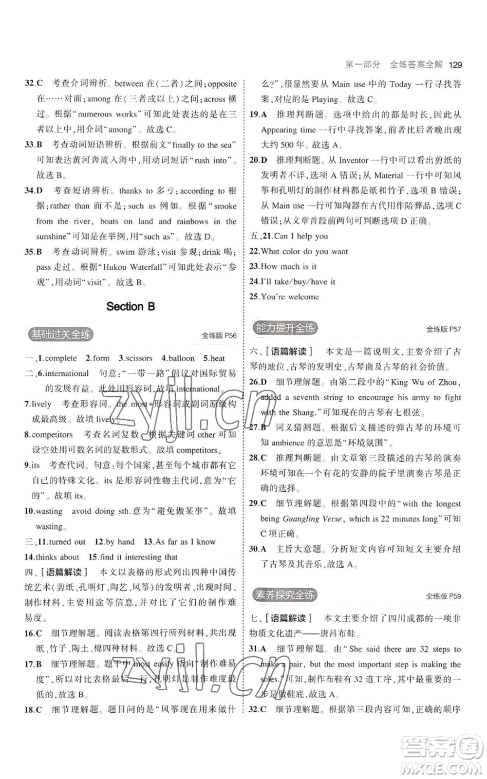 首都師范大學(xué)出版社2023年5年中考3年模擬九年級(jí)上冊英語人教版河南專版參考答案