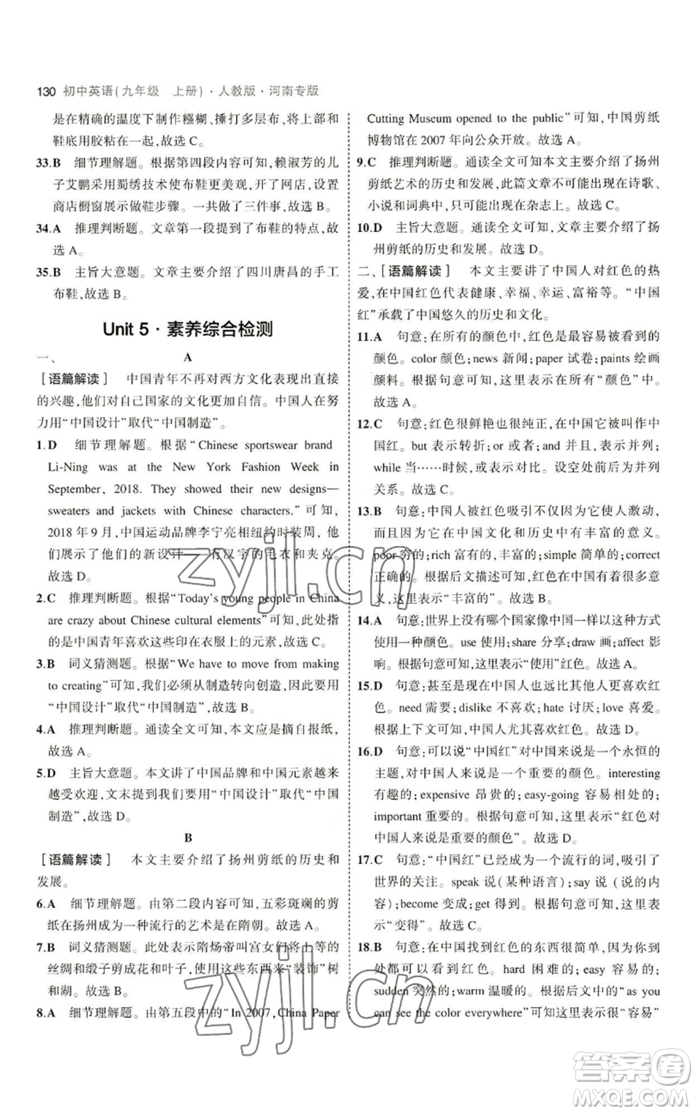 首都師范大學(xué)出版社2023年5年中考3年模擬九年級(jí)上冊英語人教版河南專版參考答案