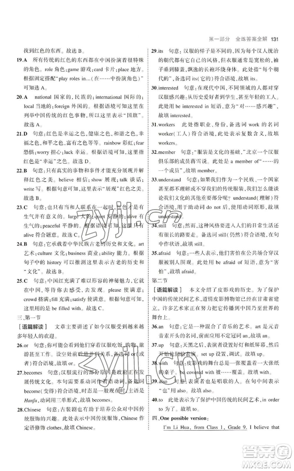 首都師范大學(xué)出版社2023年5年中考3年模擬九年級(jí)上冊英語人教版河南專版參考答案