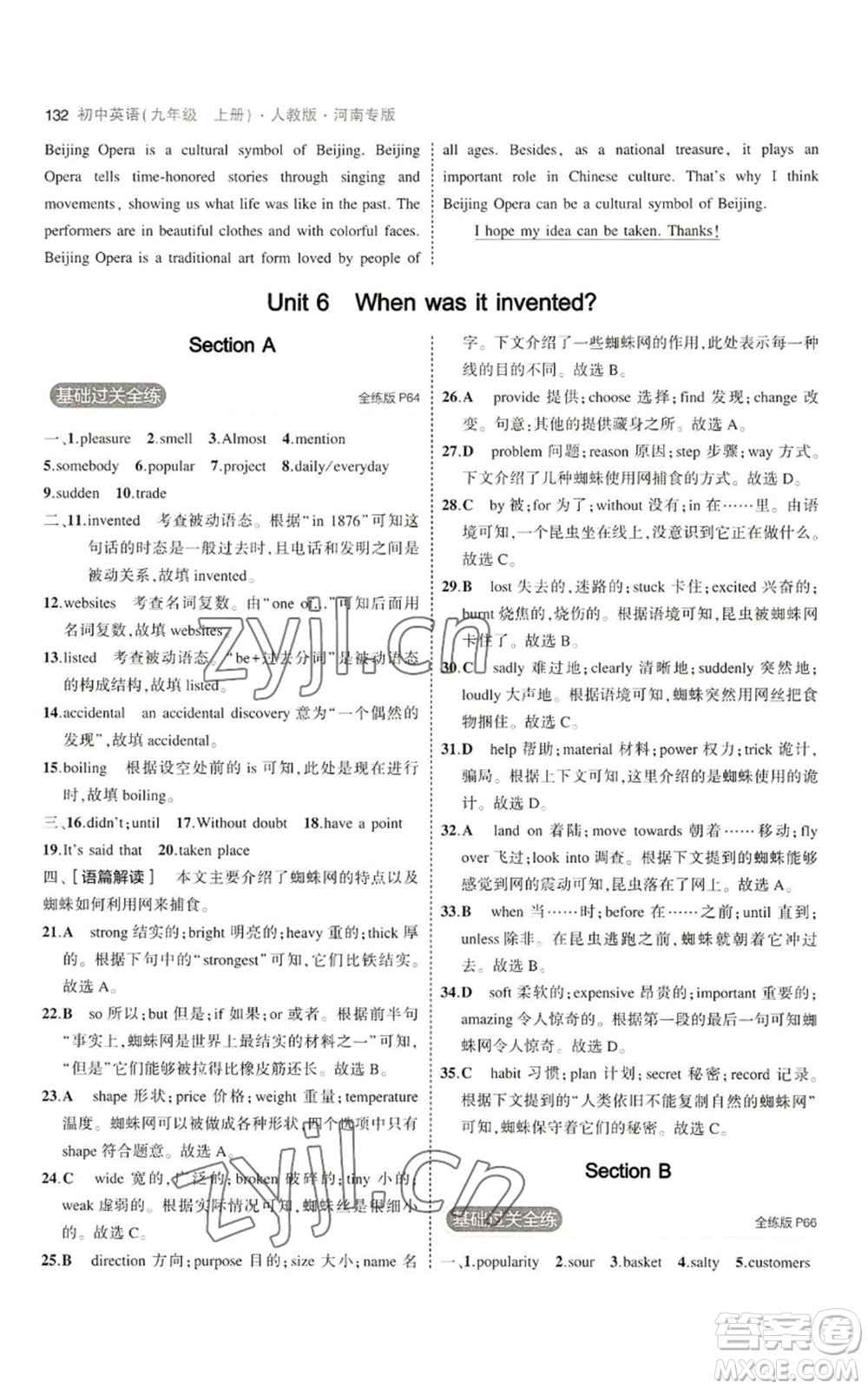 首都師范大學(xué)出版社2023年5年中考3年模擬九年級(jí)上冊英語人教版河南專版參考答案