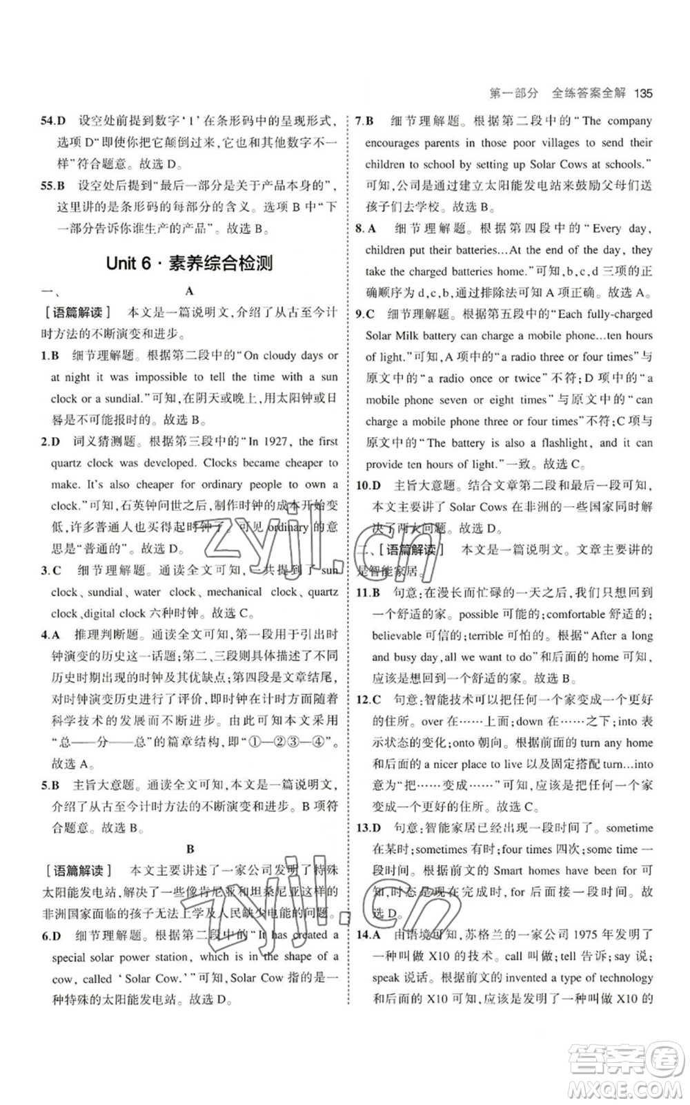 首都師范大學(xué)出版社2023年5年中考3年模擬九年級(jí)上冊英語人教版河南專版參考答案
