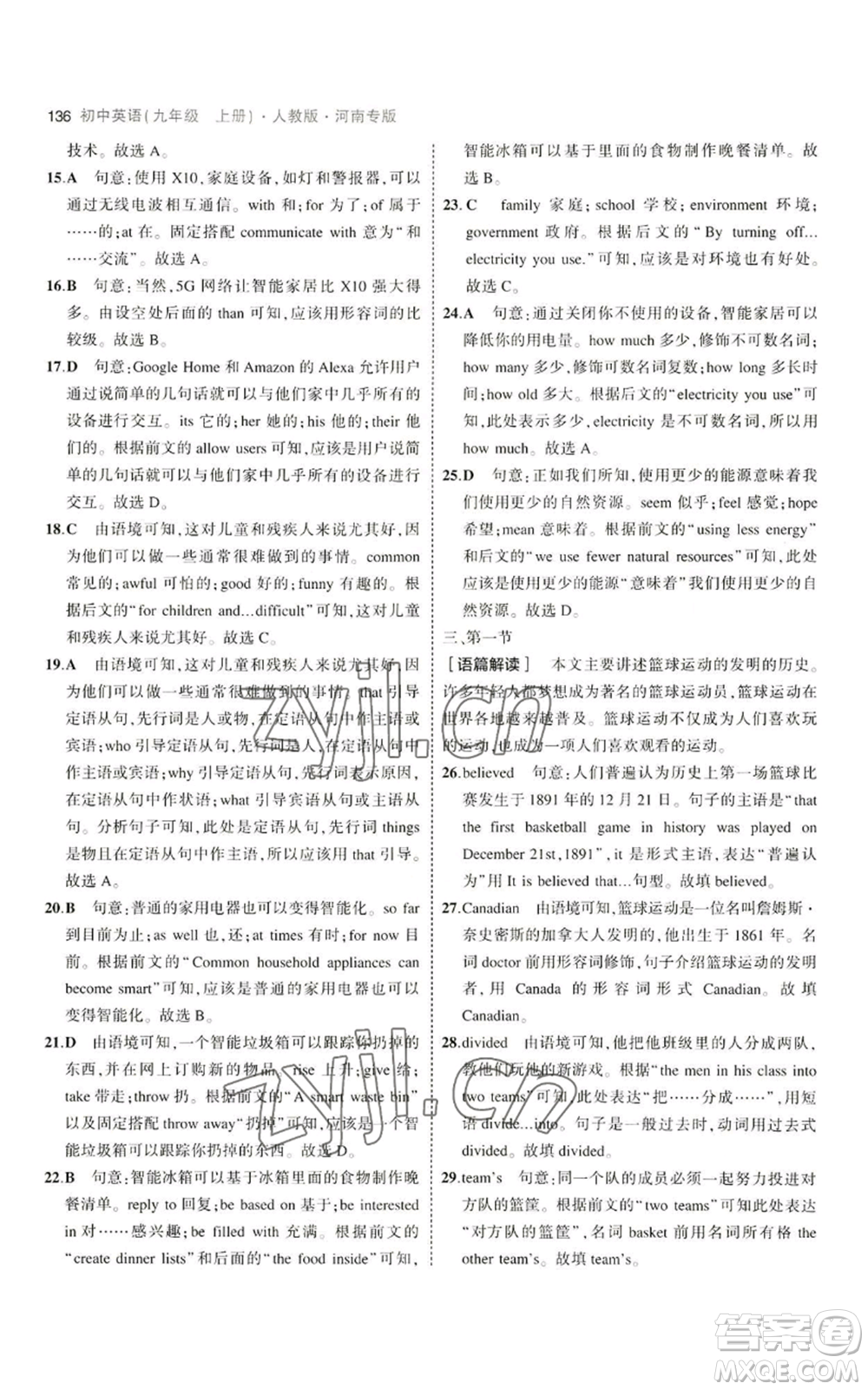 首都師范大學(xué)出版社2023年5年中考3年模擬九年級(jí)上冊英語人教版河南專版參考答案