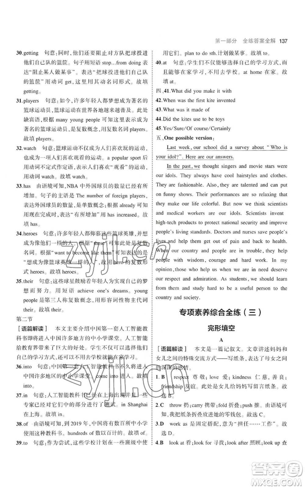 首都師范大學(xué)出版社2023年5年中考3年模擬九年級(jí)上冊英語人教版河南專版參考答案
