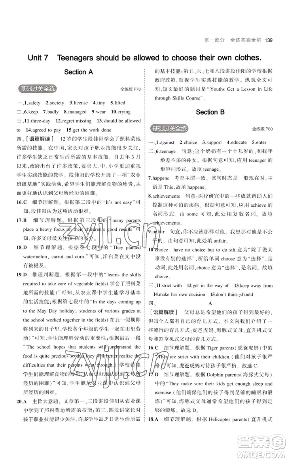 首都師范大學(xué)出版社2023年5年中考3年模擬九年級(jí)上冊英語人教版河南專版參考答案