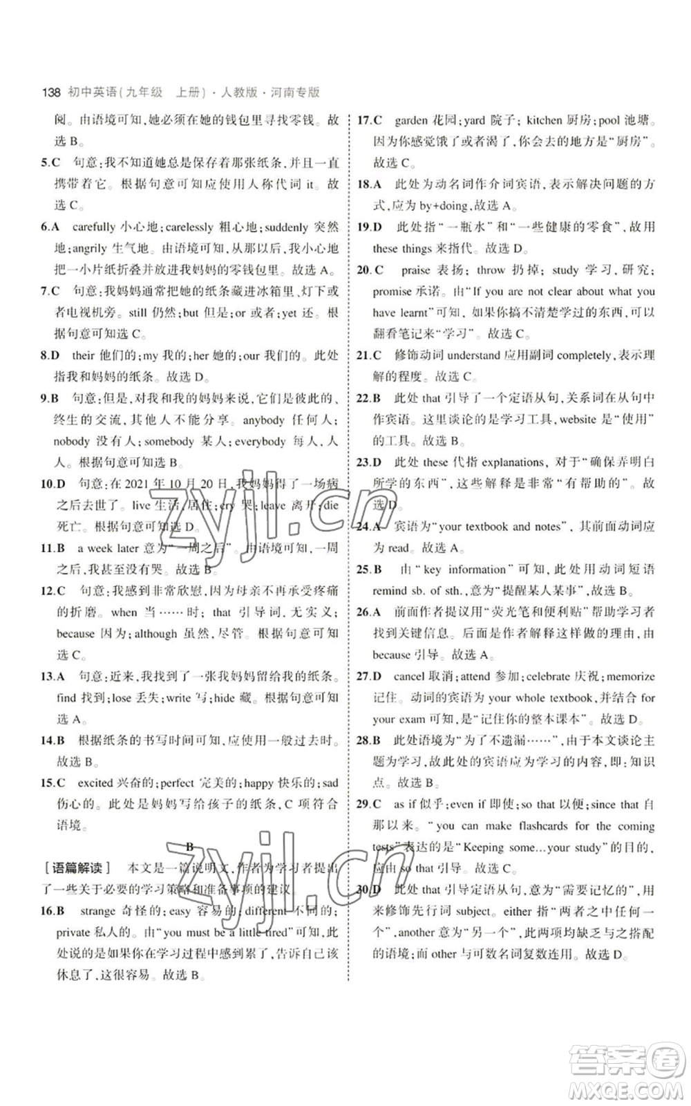 首都師范大學(xué)出版社2023年5年中考3年模擬九年級(jí)上冊英語人教版河南專版參考答案