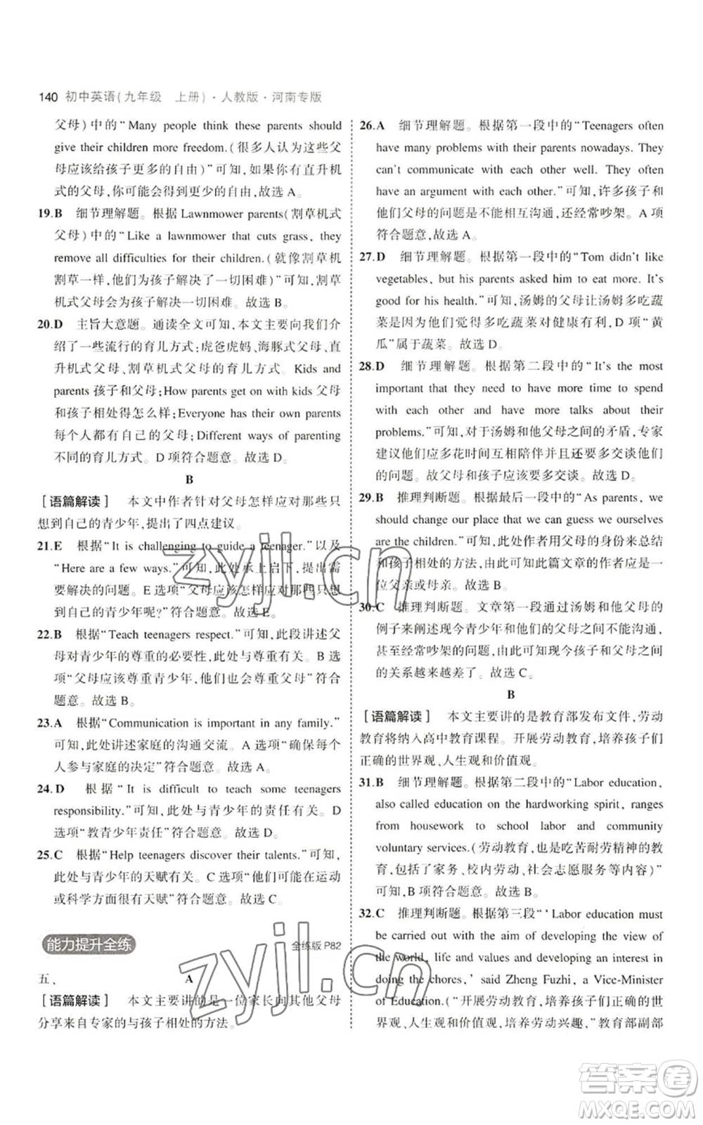 首都師范大學(xué)出版社2023年5年中考3年模擬九年級(jí)上冊英語人教版河南專版參考答案