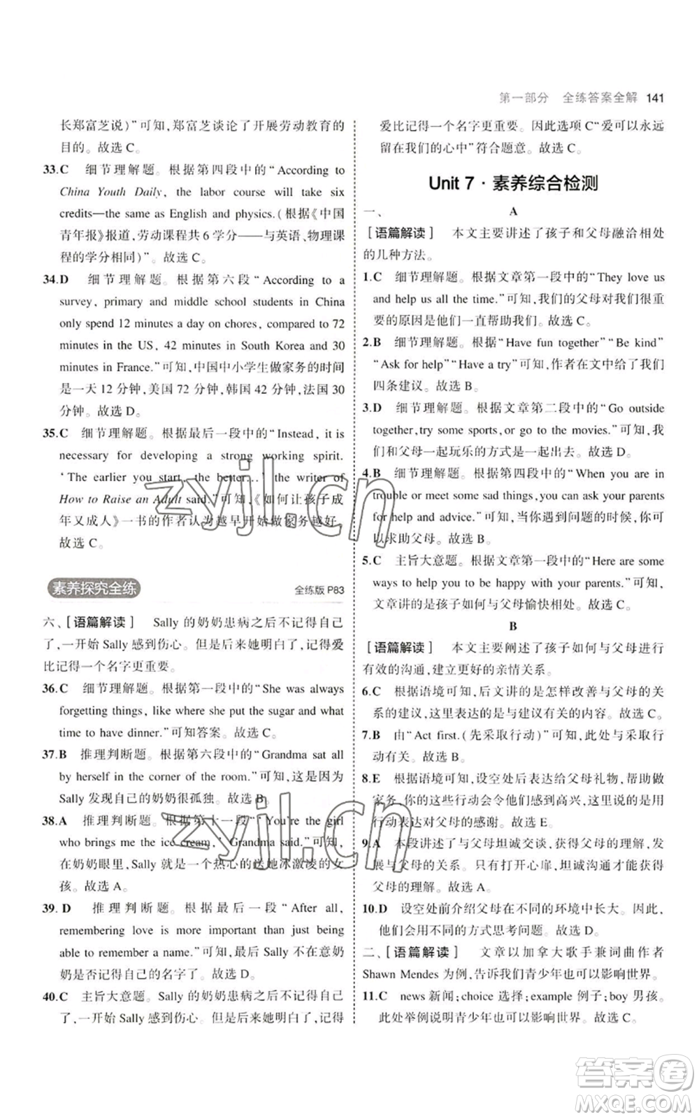 首都師范大學(xué)出版社2023年5年中考3年模擬九年級(jí)上冊英語人教版河南專版參考答案