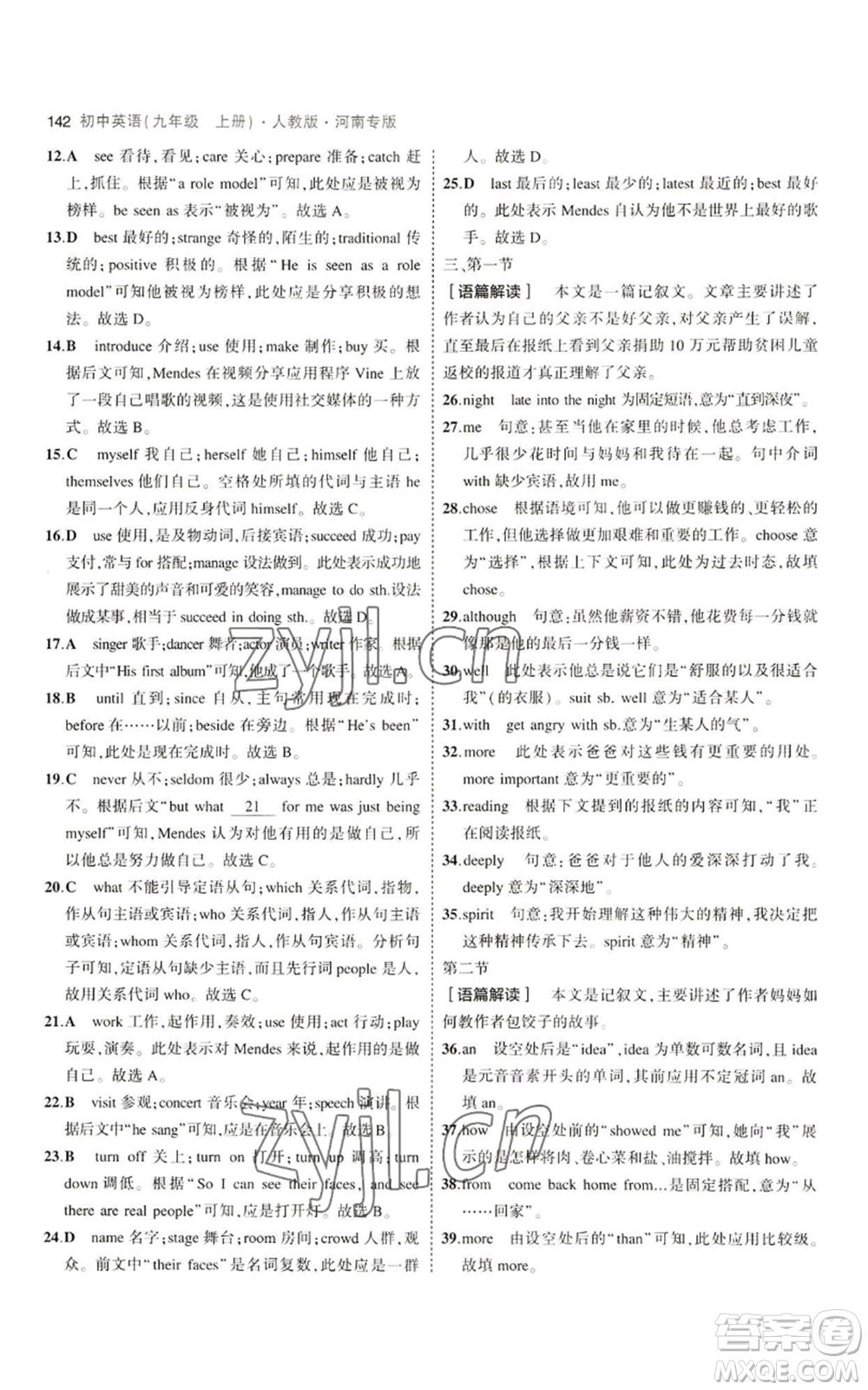 首都師范大學(xué)出版社2023年5年中考3年模擬九年級(jí)上冊英語人教版河南專版參考答案