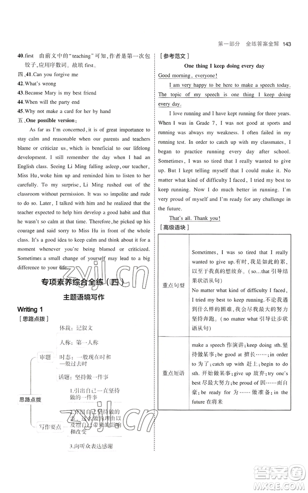 首都師范大學(xué)出版社2023年5年中考3年模擬九年級(jí)上冊英語人教版河南專版參考答案