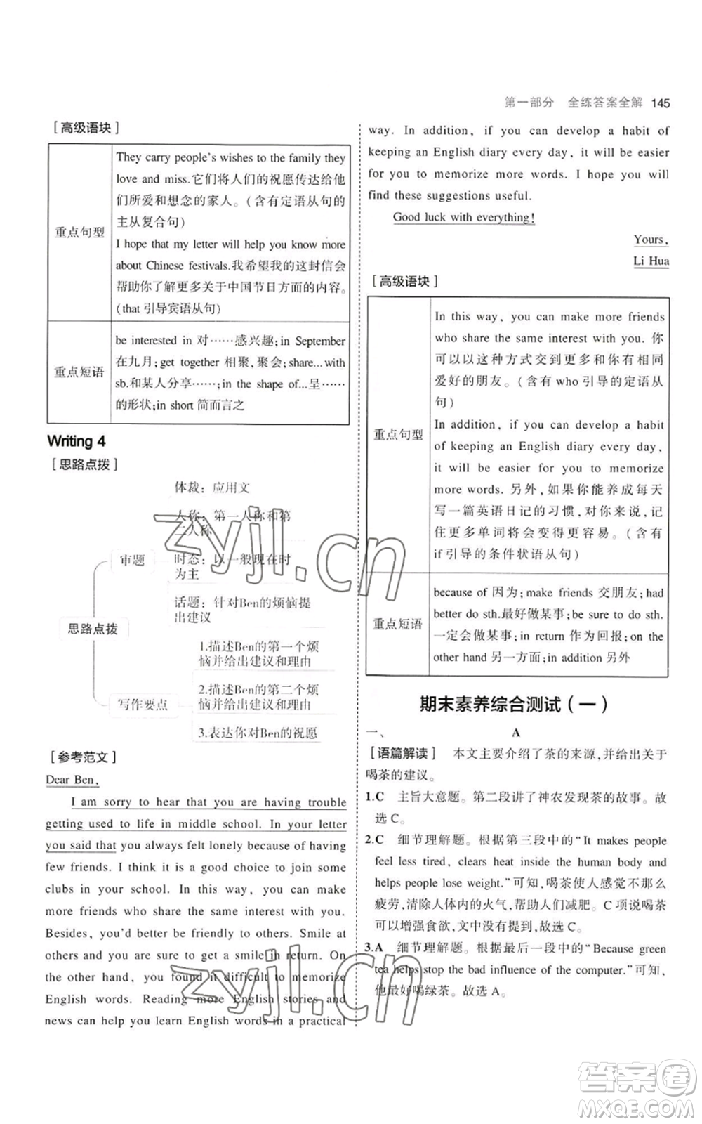 首都師范大學(xué)出版社2023年5年中考3年模擬九年級(jí)上冊英語人教版河南專版參考答案
