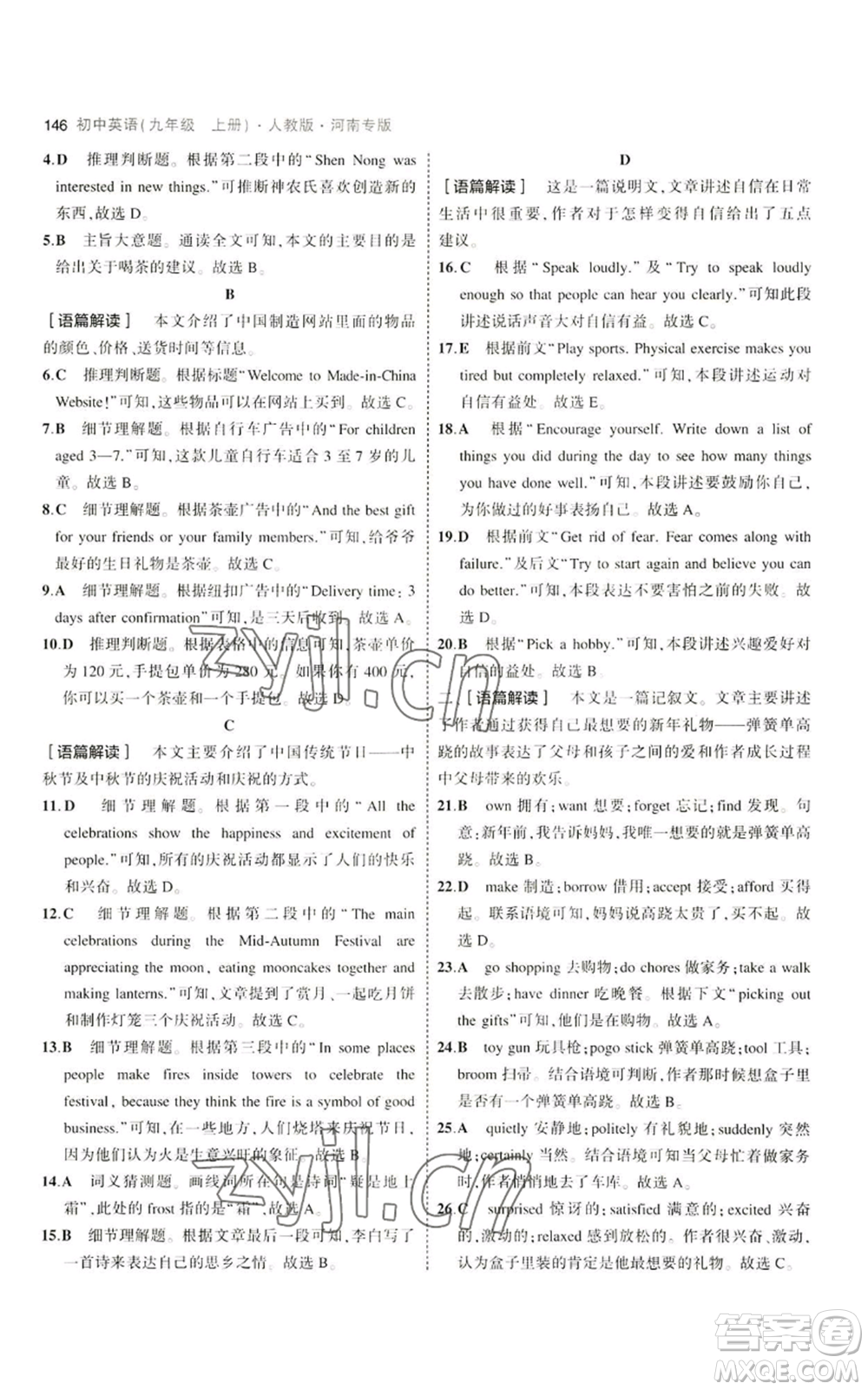 首都師范大學(xué)出版社2023年5年中考3年模擬九年級(jí)上冊英語人教版河南專版參考答案