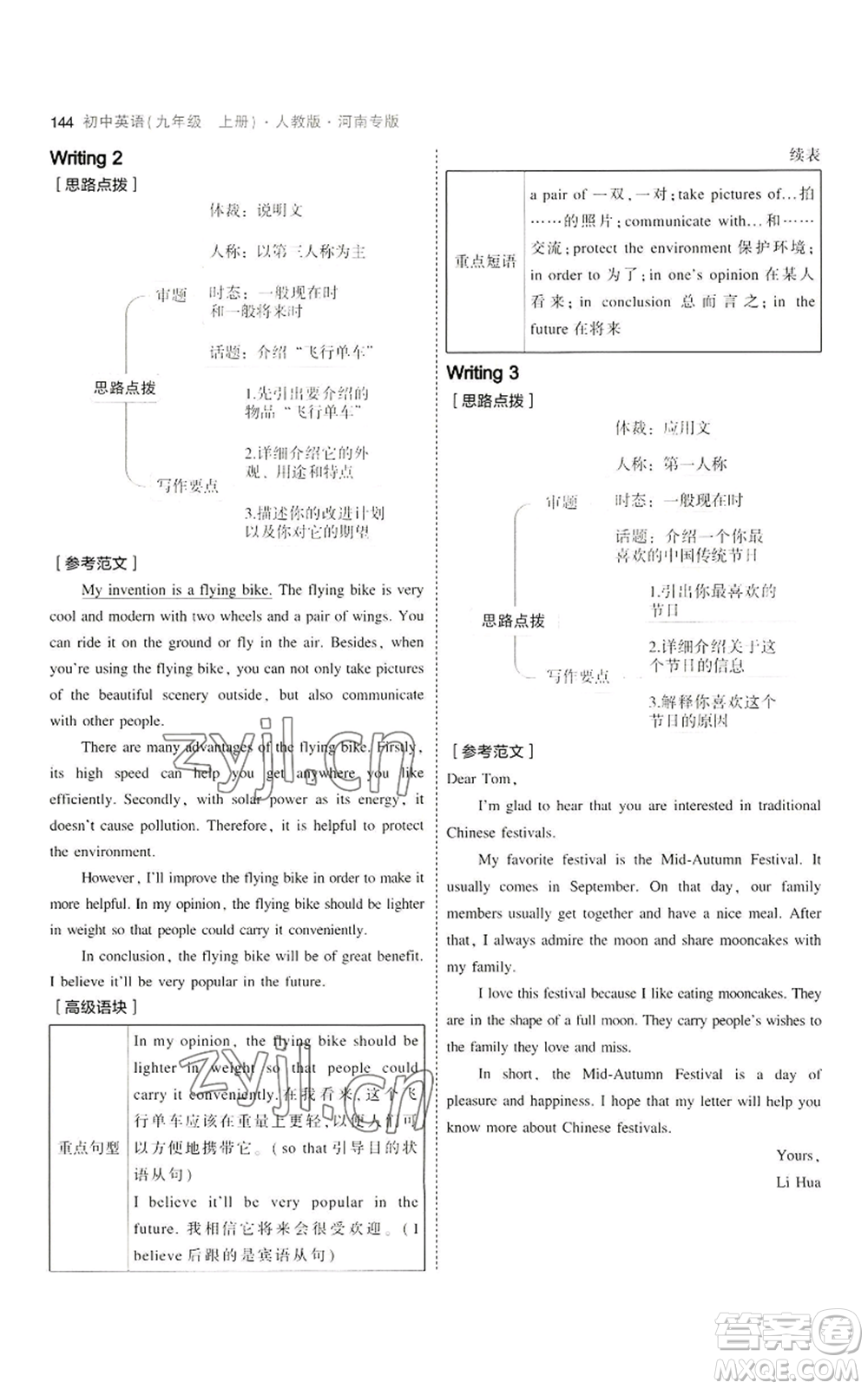 首都師范大學(xué)出版社2023年5年中考3年模擬九年級(jí)上冊英語人教版河南專版參考答案