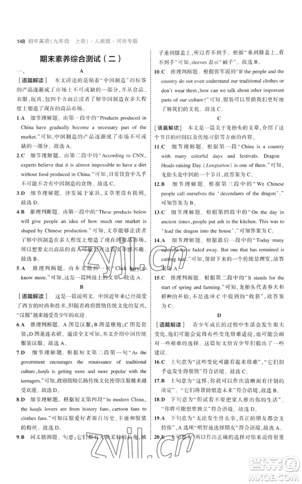 首都師范大學(xué)出版社2023年5年中考3年模擬九年級(jí)上冊英語人教版河南專版參考答案