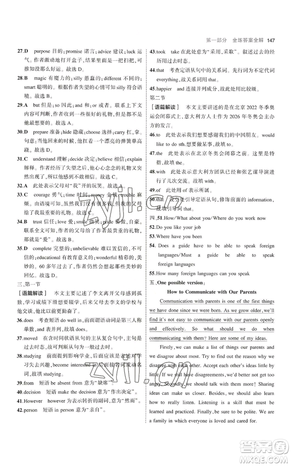 首都師范大學(xué)出版社2023年5年中考3年模擬九年級(jí)上冊英語人教版河南專版參考答案