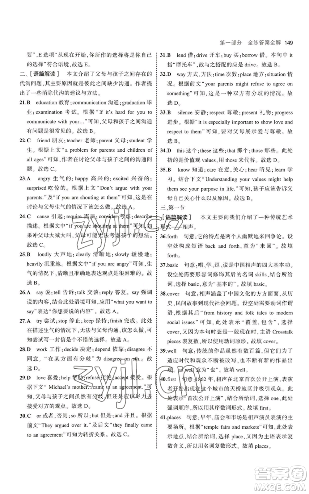 首都師范大學(xué)出版社2023年5年中考3年模擬九年級(jí)上冊英語人教版河南專版參考答案