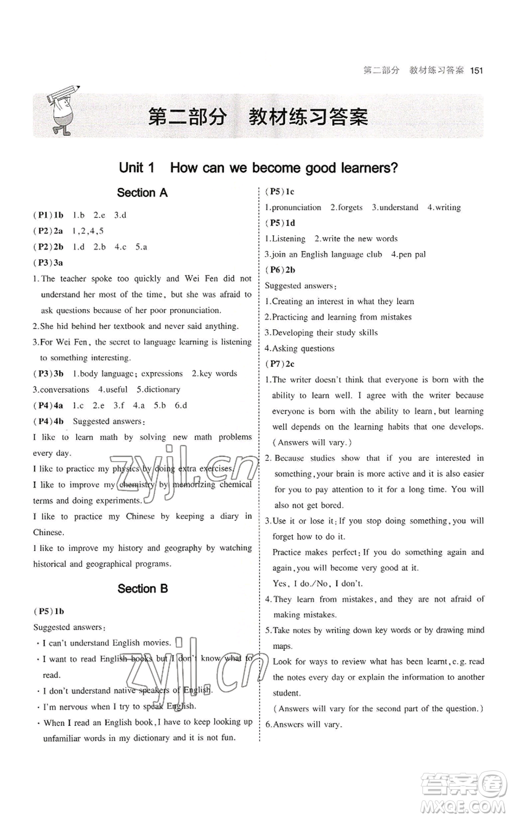 首都師范大學(xué)出版社2023年5年中考3年模擬九年級(jí)上冊英語人教版河南專版參考答案