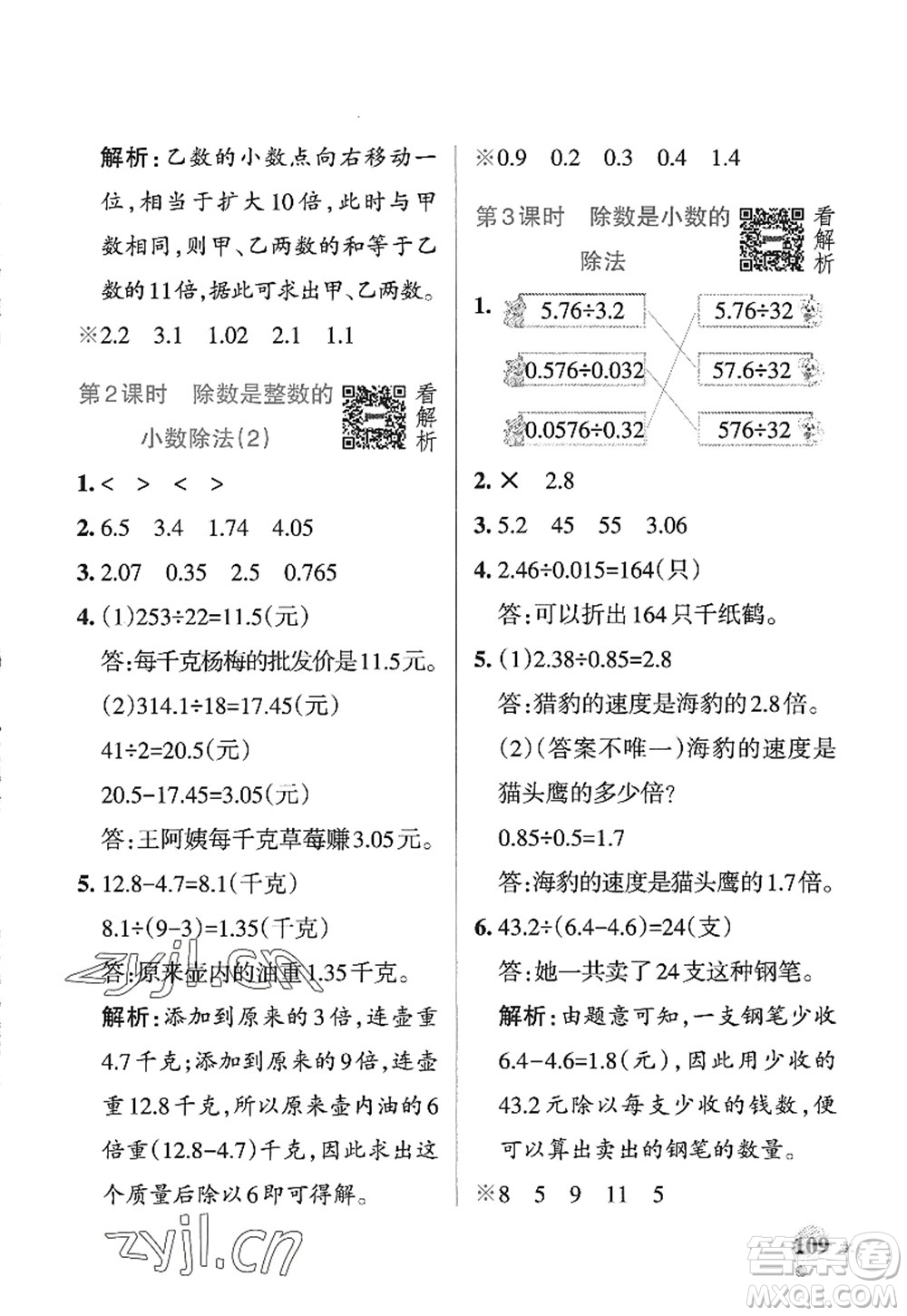 遼寧教育出版社2022PASS小學學霸作業(yè)本四年級數(shù)學上冊QD青島版五四專版答案