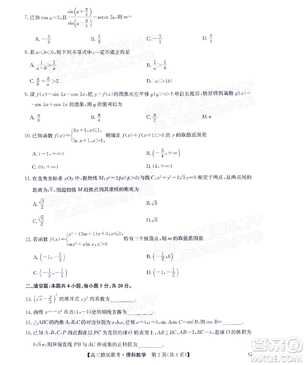 河南省名校聯(lián)盟2022-2023學(xué)年高三上學(xué)期摸底聯(lián)考高三理科數(shù)學(xué)試題及答案