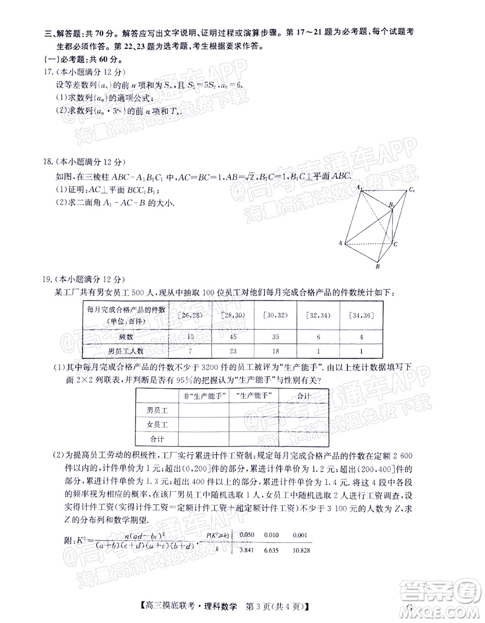 河南省名校聯(lián)盟2022-2023學(xué)年高三上學(xué)期摸底聯(lián)考高三理科數(shù)學(xué)試題及答案