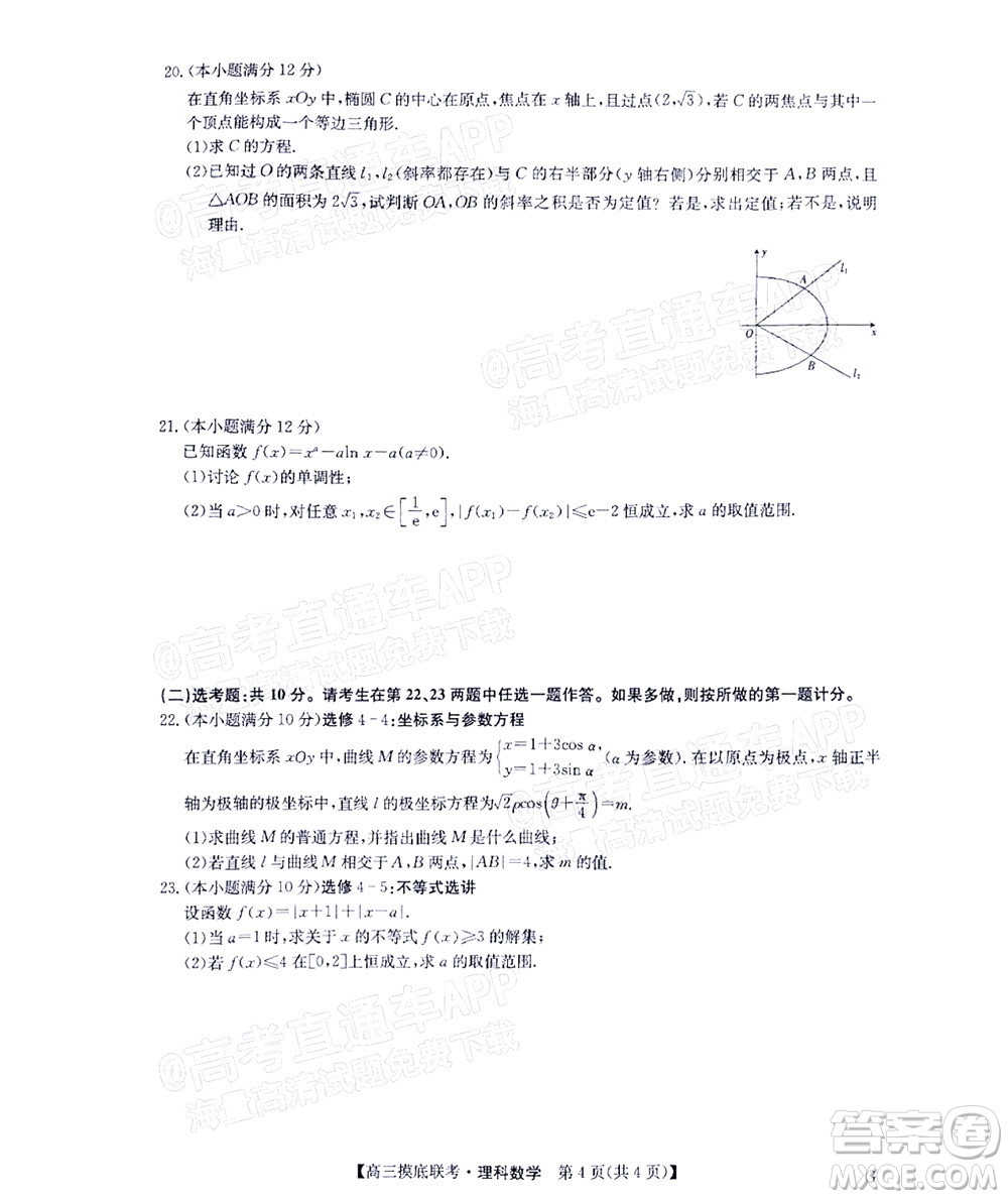 河南省名校聯(lián)盟2022-2023學(xué)年高三上學(xué)期摸底聯(lián)考高三理科數(shù)學(xué)試題及答案