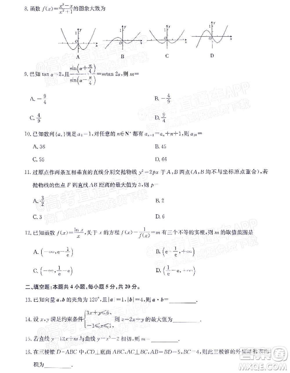 河南省名校聯(lián)盟2022-2023學年高三上學期摸底聯(lián)考高三文科數(shù)學試題及答案
