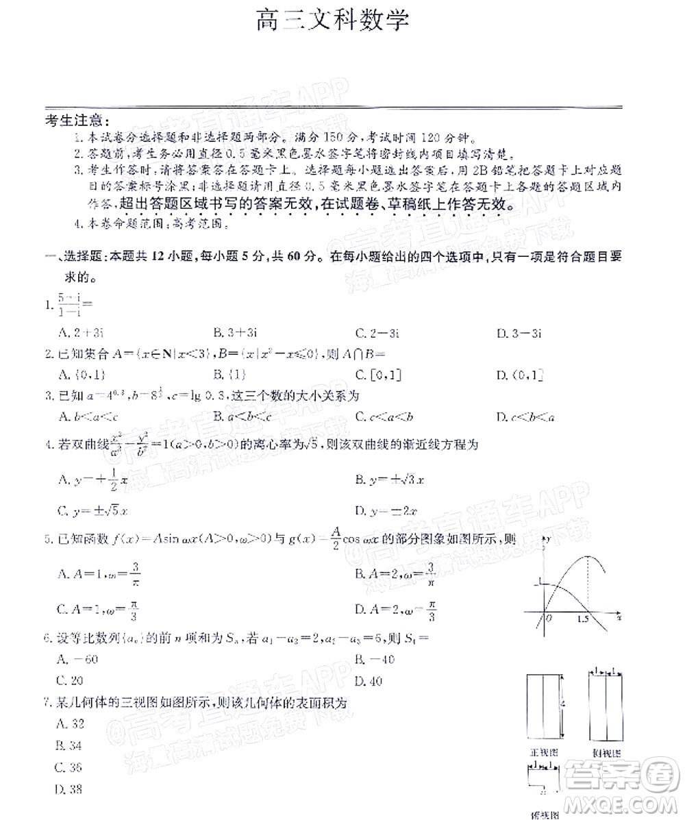 河南省名校聯(lián)盟2022-2023學年高三上學期摸底聯(lián)考高三文科數(shù)學試題及答案