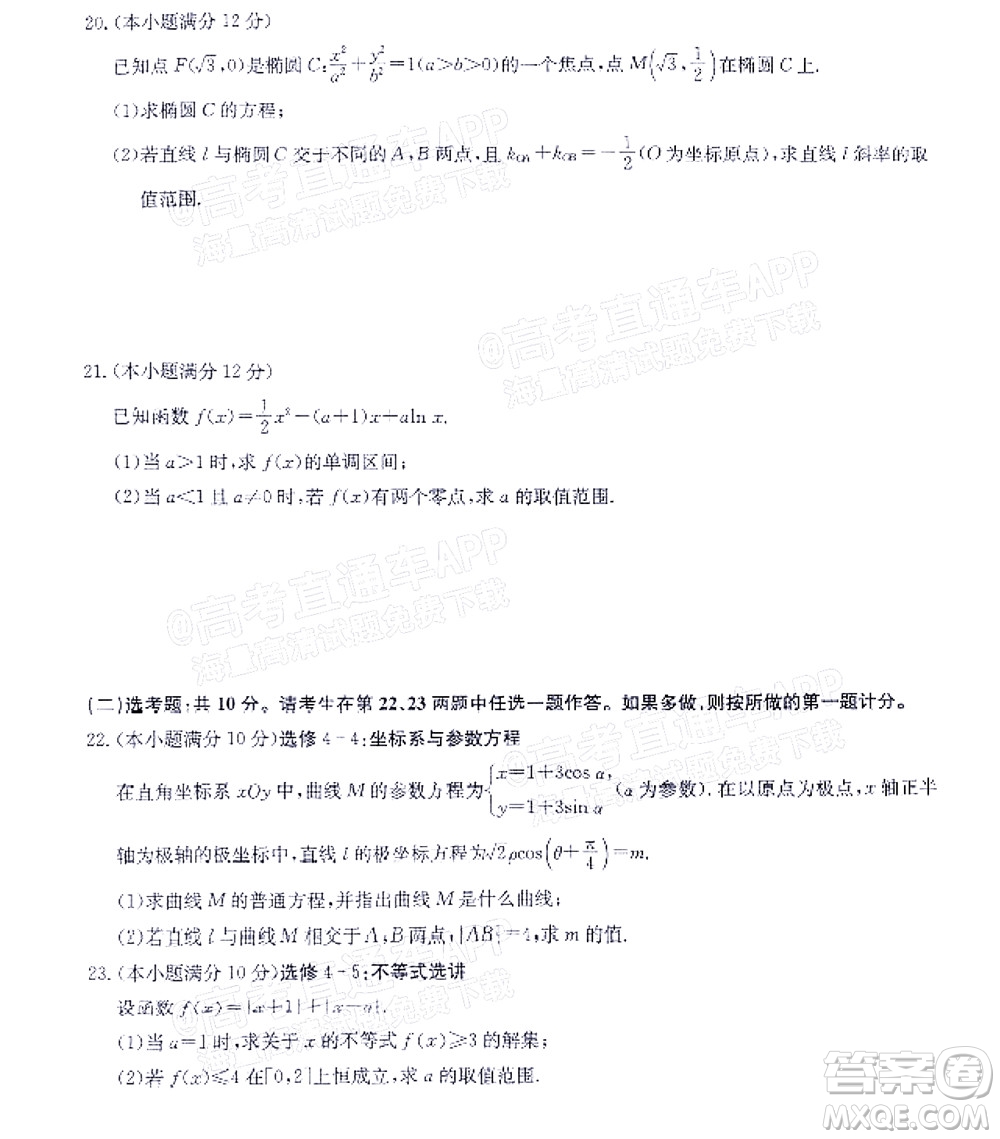 河南省名校聯(lián)盟2022-2023學年高三上學期摸底聯(lián)考高三文科數(shù)學試題及答案