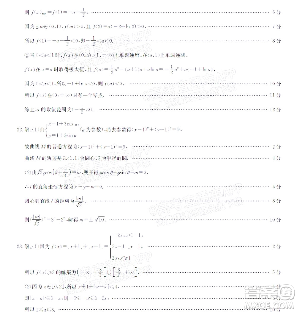 河南省名校聯(lián)盟2022-2023學年高三上學期摸底聯(lián)考高三文科數(shù)學試題及答案