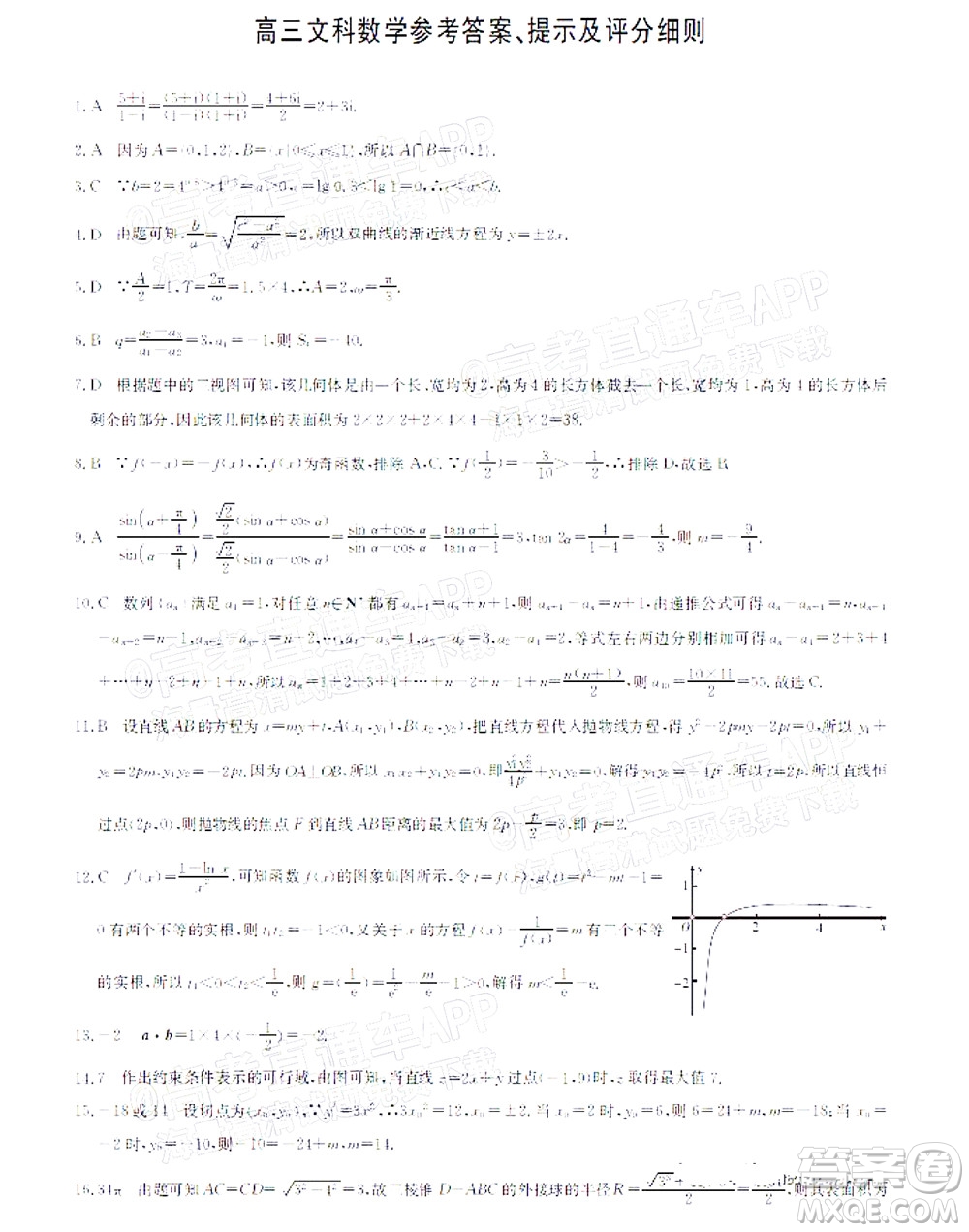 河南省名校聯(lián)盟2022-2023學年高三上學期摸底聯(lián)考高三文科數(shù)學試題及答案