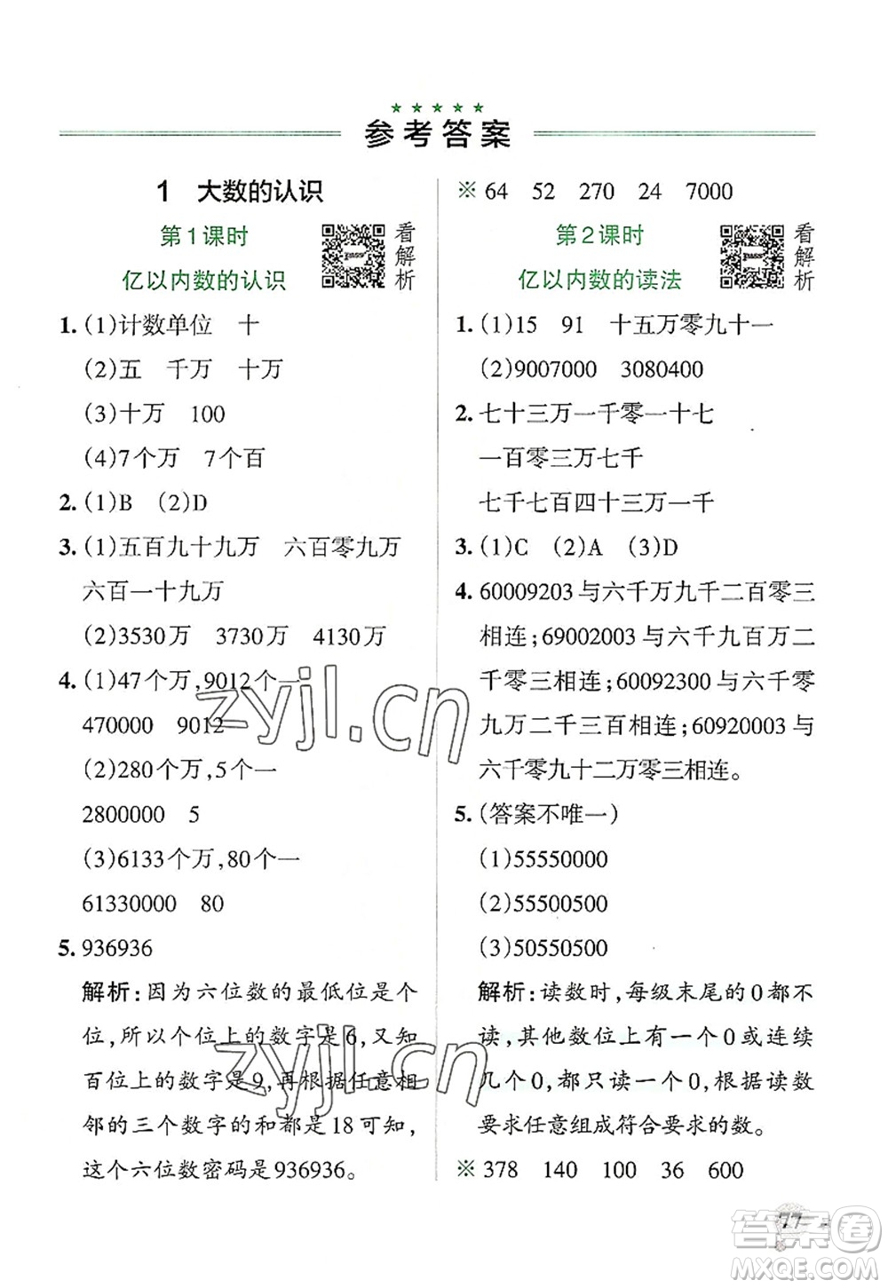 陜西師范大學(xué)出版總社2022PASS小學(xué)學(xué)霸作業(yè)本四年級數(shù)學(xué)上冊RJ人教版廣東專版答案