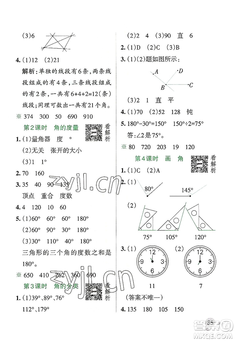 陜西師范大學(xué)出版總社2022PASS小學(xué)學(xué)霸作業(yè)本四年級數(shù)學(xué)上冊RJ人教版廣東專版答案