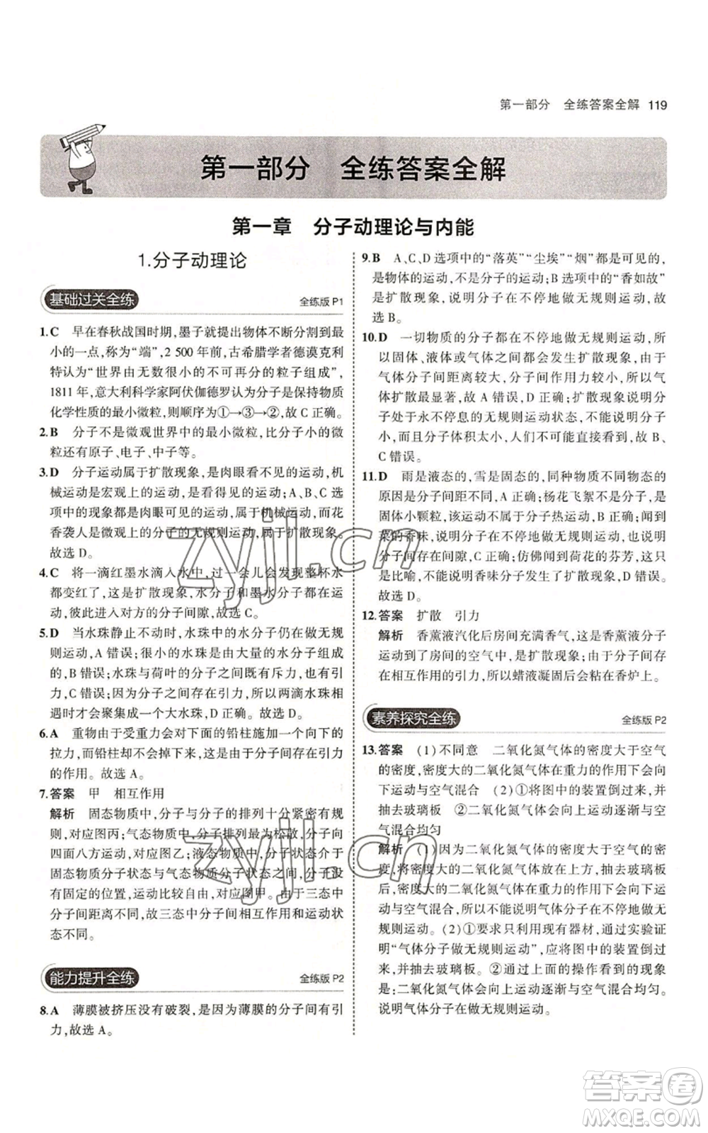 教育科學出版社2023年5年中考3年模擬九年級上冊物理教科版參考答案