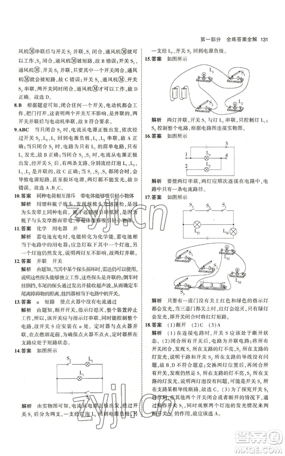 教育科學出版社2023年5年中考3年模擬九年級上冊物理教科版參考答案