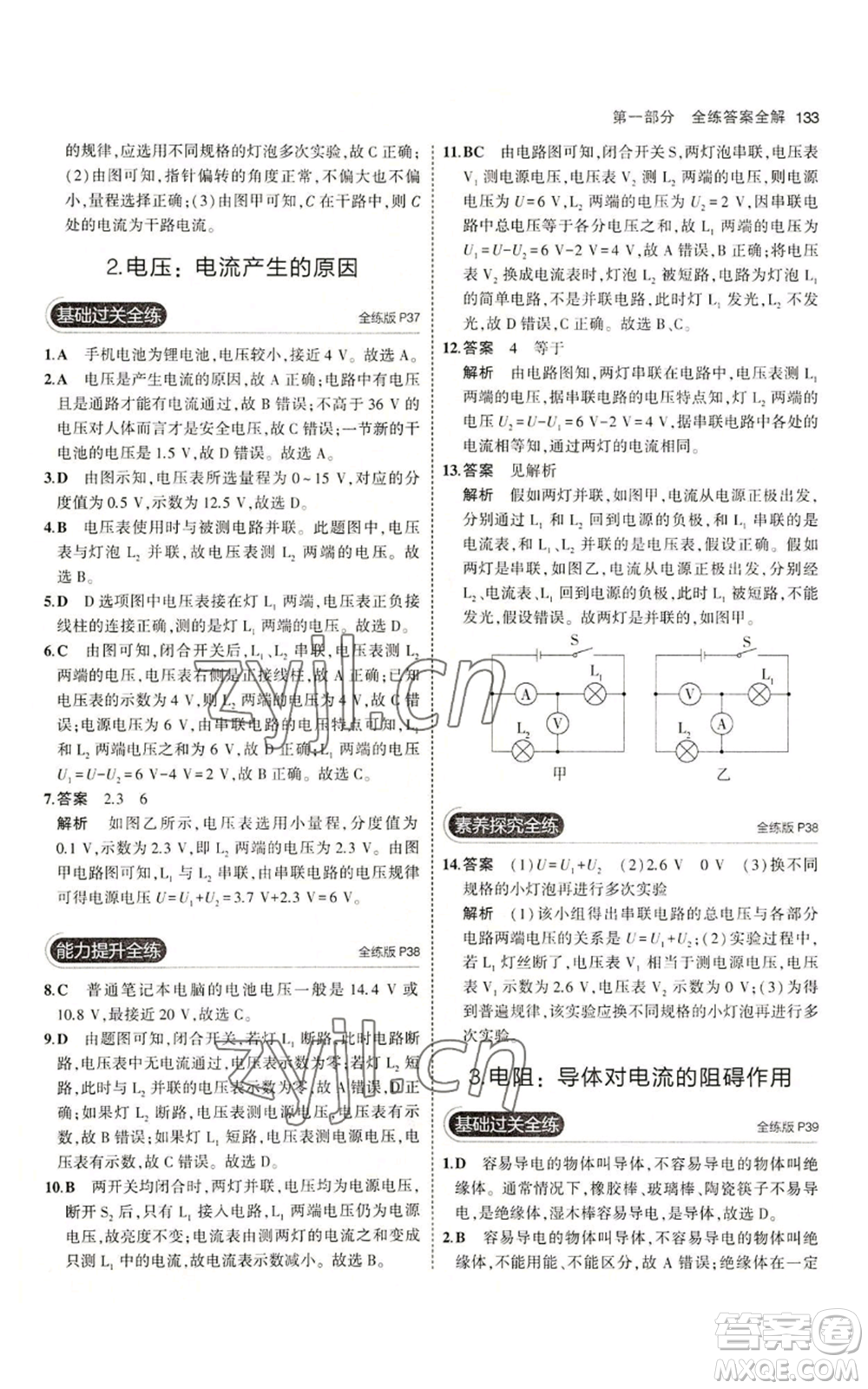 教育科學出版社2023年5年中考3年模擬九年級上冊物理教科版參考答案