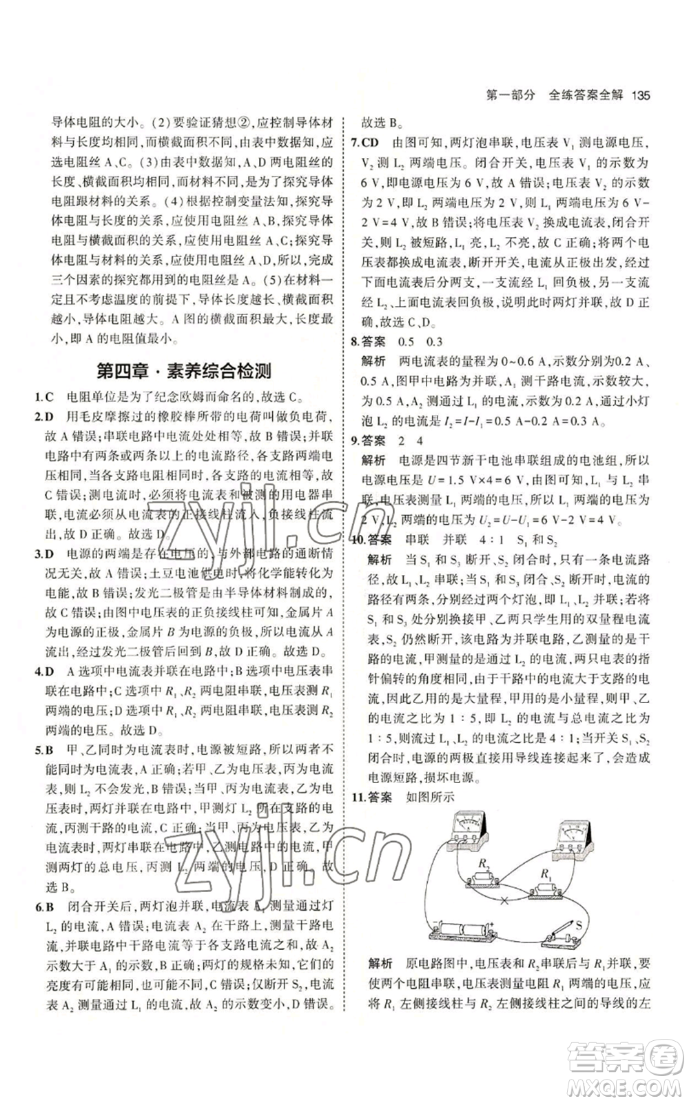 教育科學出版社2023年5年中考3年模擬九年級上冊物理教科版參考答案