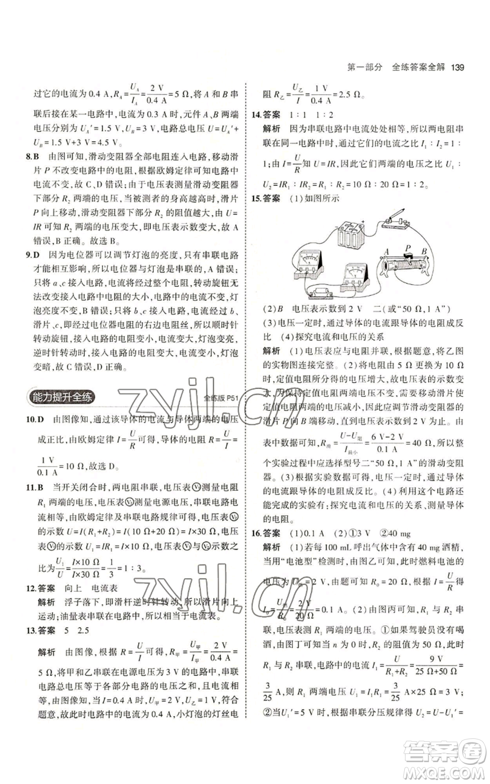 教育科學出版社2023年5年中考3年模擬九年級上冊物理教科版參考答案