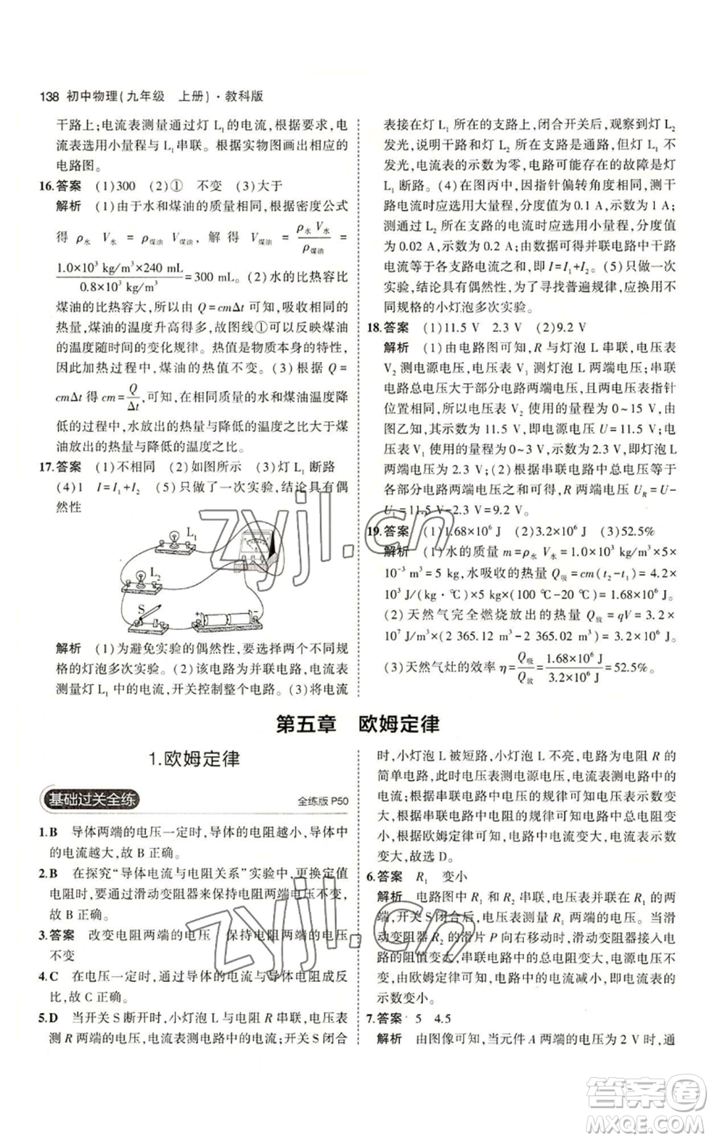 教育科學出版社2023年5年中考3年模擬九年級上冊物理教科版參考答案