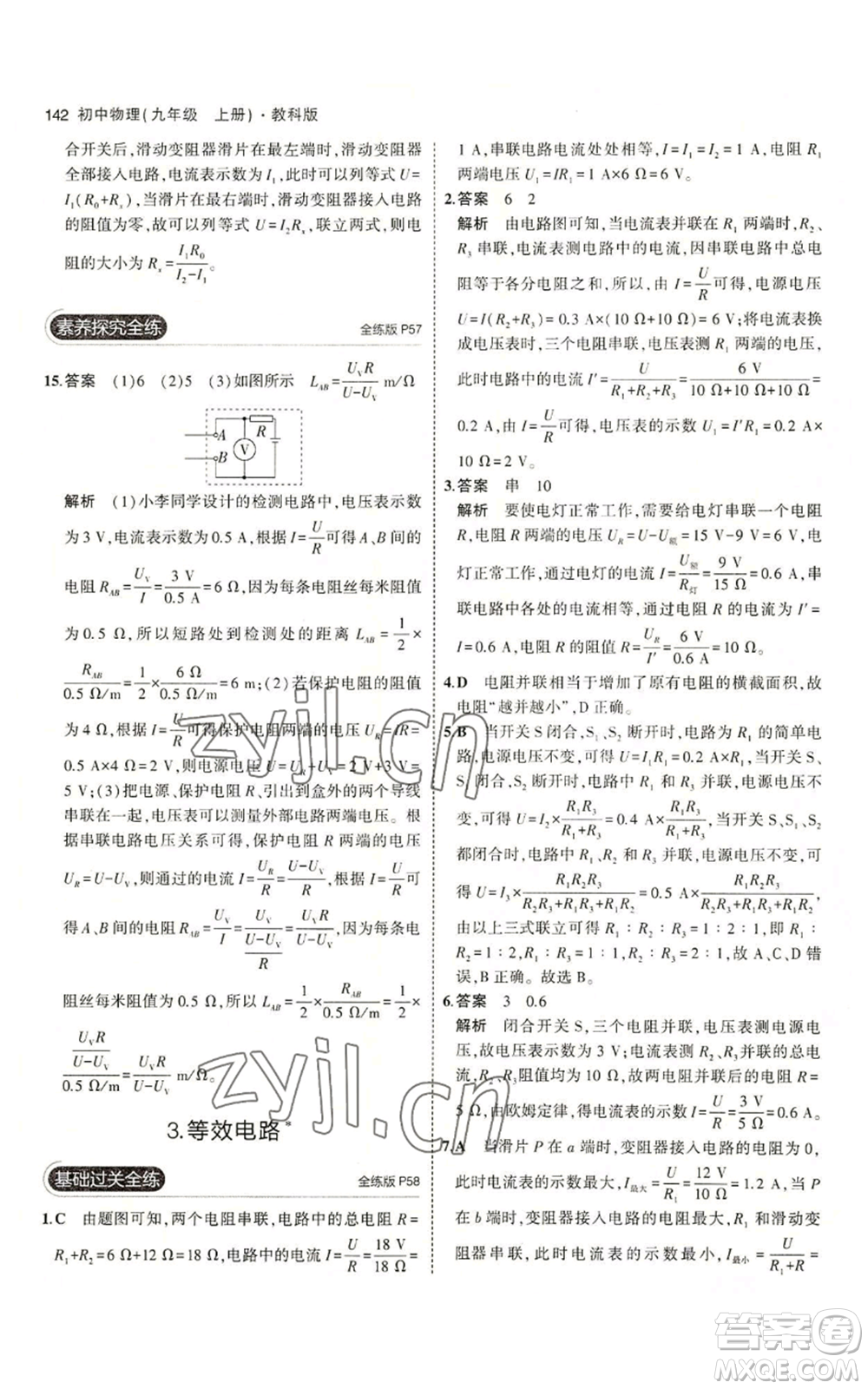 教育科學出版社2023年5年中考3年模擬九年級上冊物理教科版參考答案