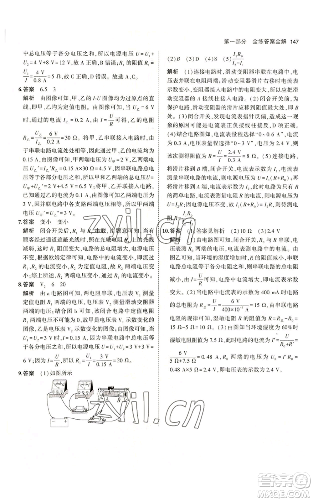教育科學出版社2023年5年中考3年模擬九年級上冊物理教科版參考答案