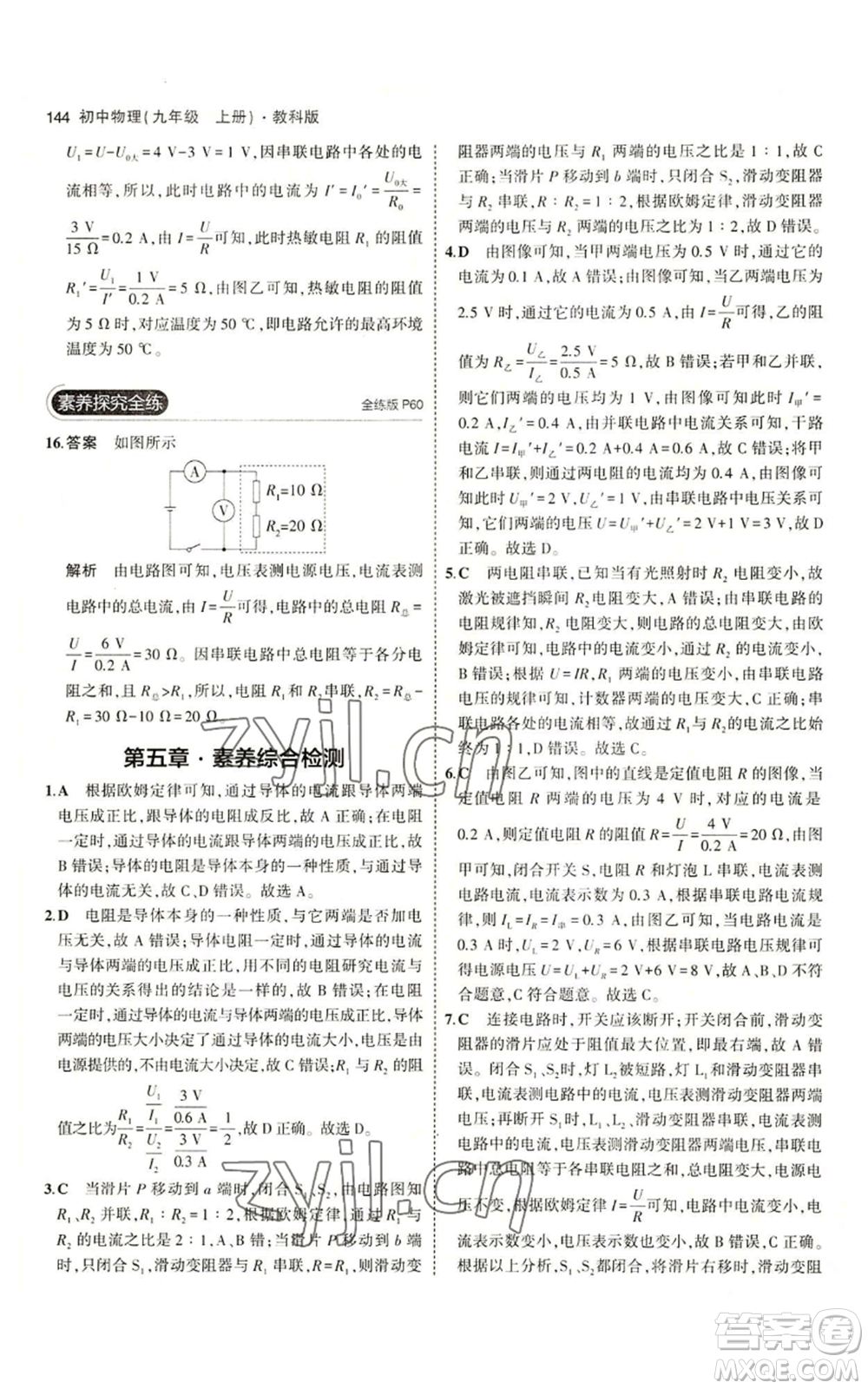 教育科學出版社2023年5年中考3年模擬九年級上冊物理教科版參考答案