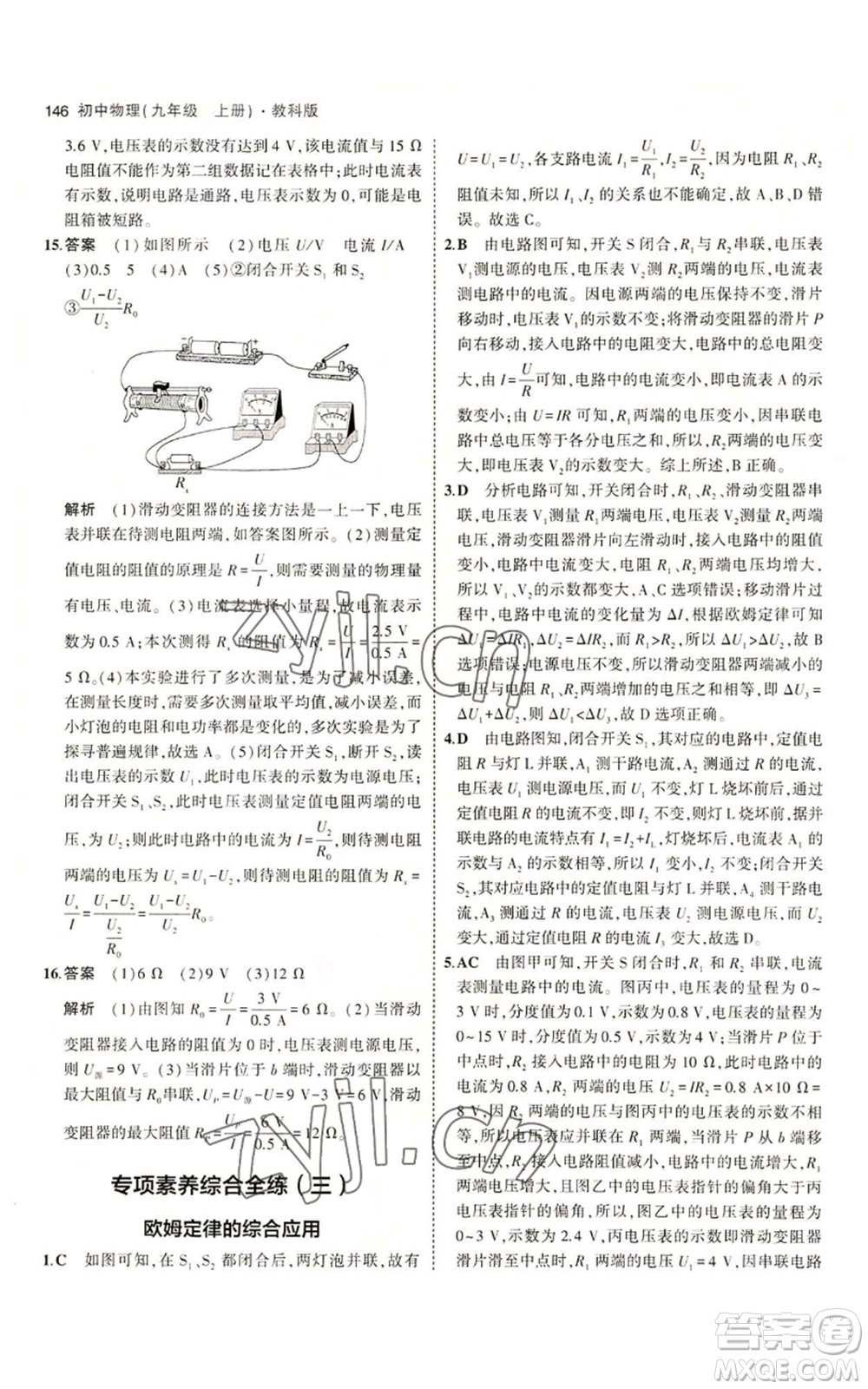 教育科學出版社2023年5年中考3年模擬九年級上冊物理教科版參考答案